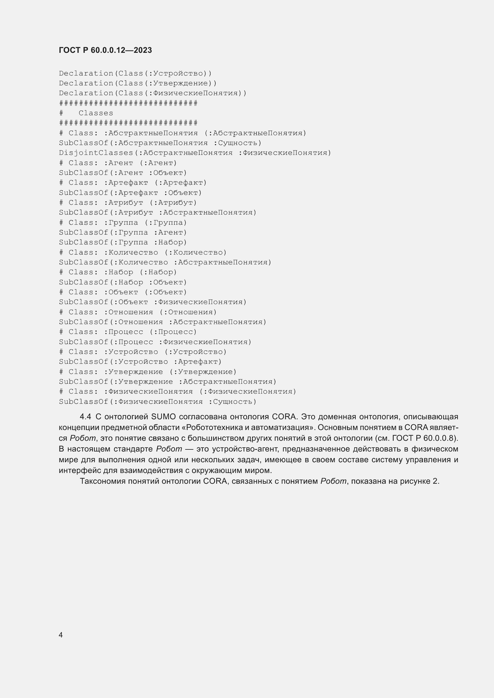 ���� � 60.0.0.12-2023. �������� 8