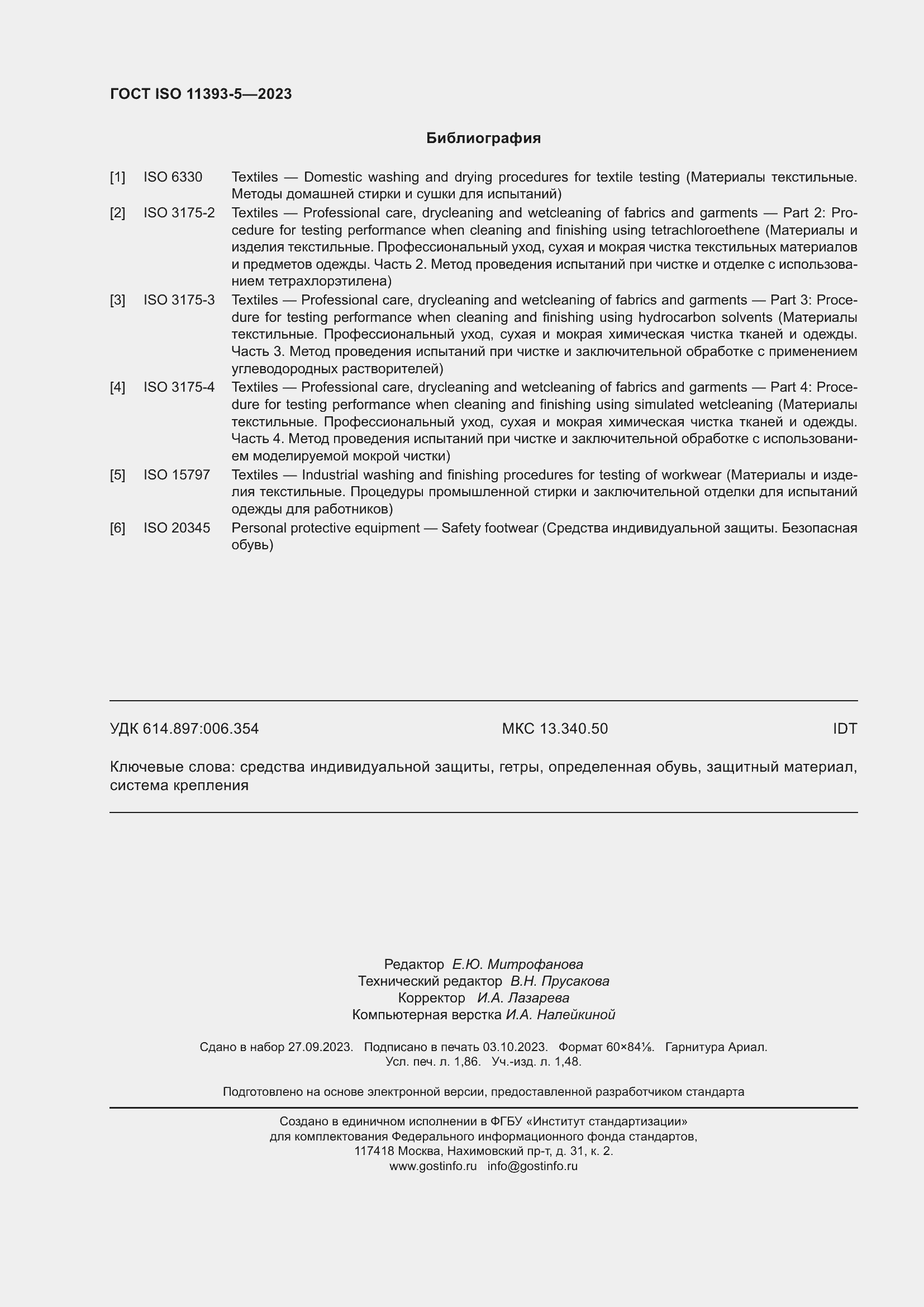 ���� ISO 11393-5-2023. �������� 17