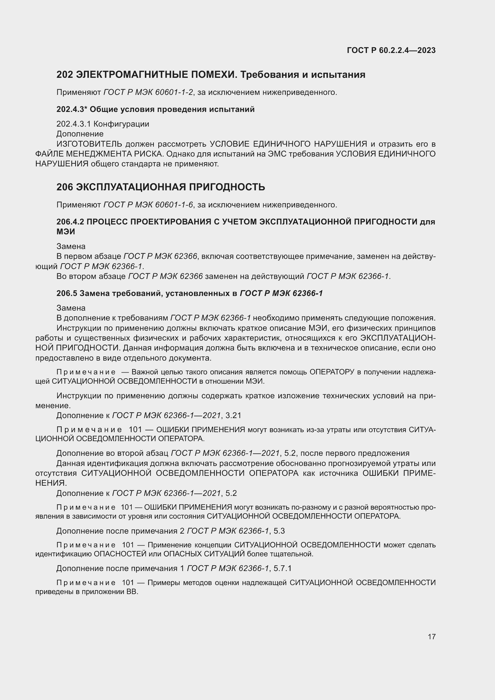 ���� � 60.2.2.4-2023. �������� 23