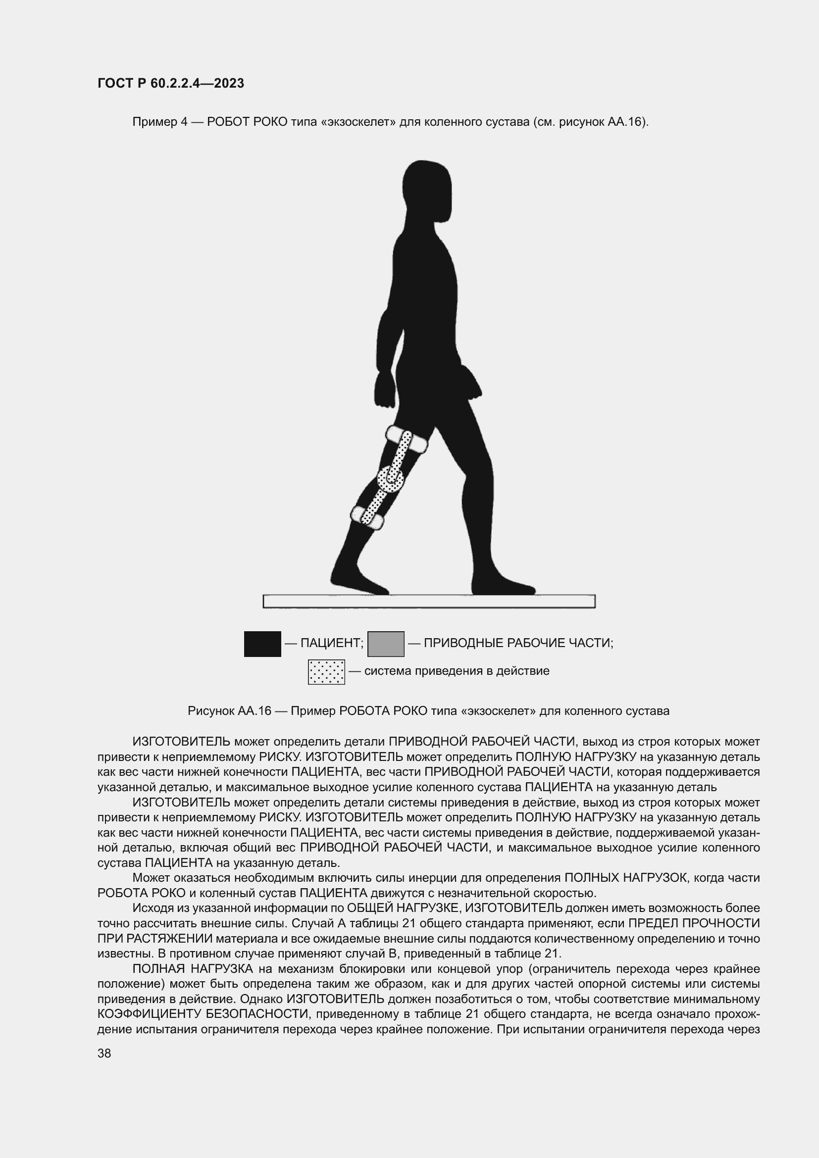 ���� � 60.2.2.4-2023. �������� 44