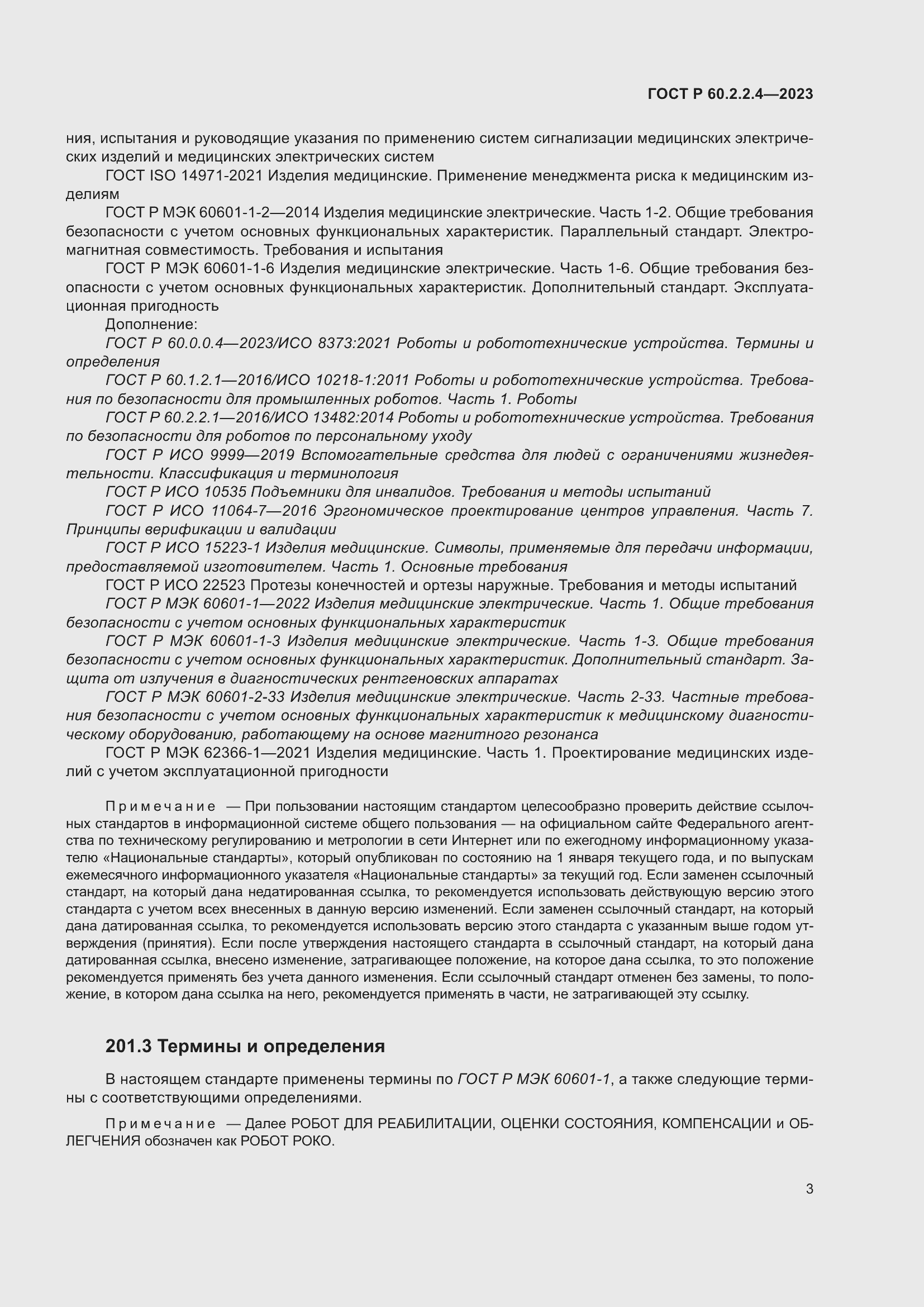 ���� � 60.2.2.4-2023. �������� 9