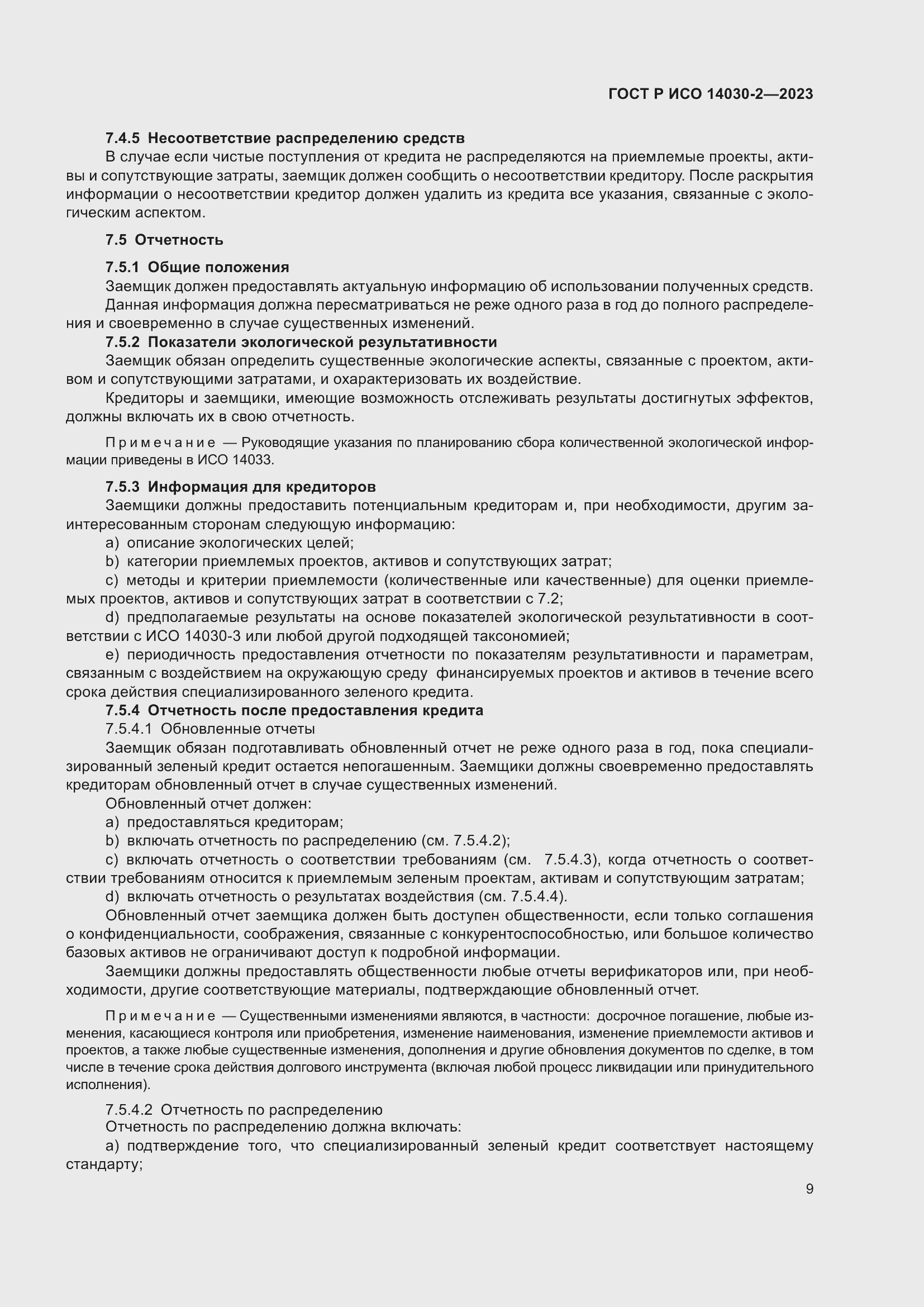 ���� � ��� 14030-2-2023. �������� 15