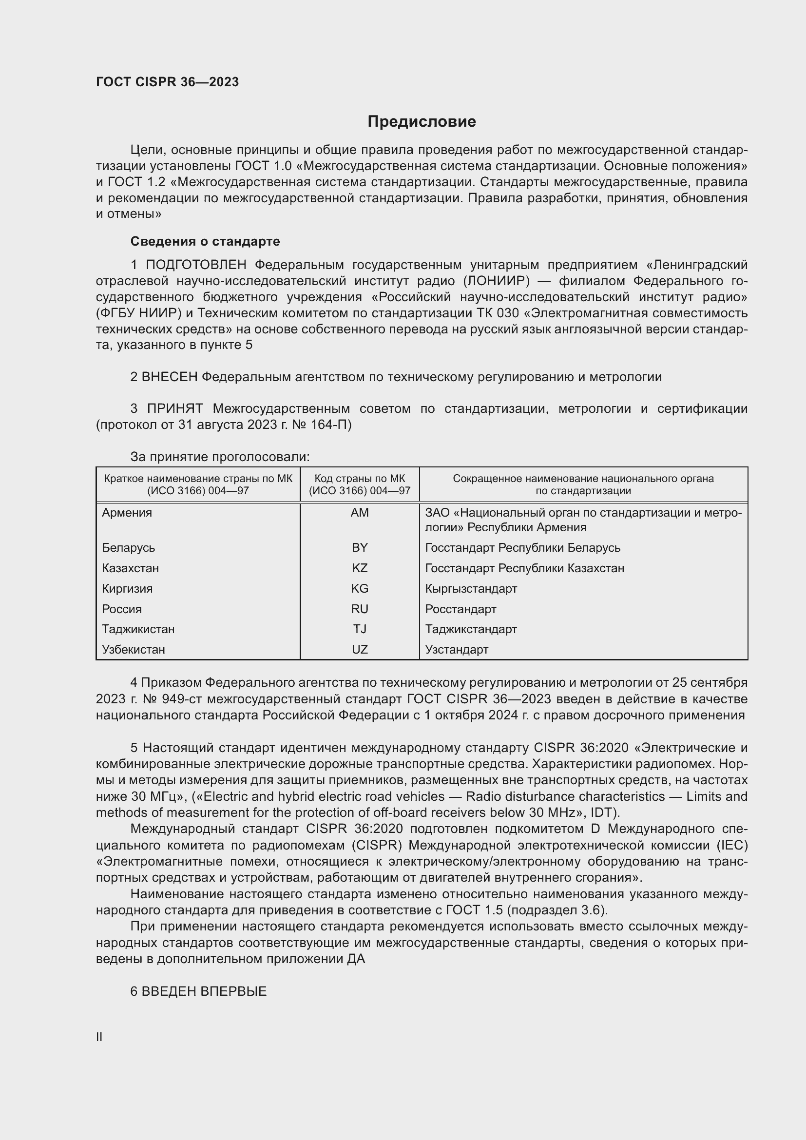 ���� CISPR 36-2023. �������� 2