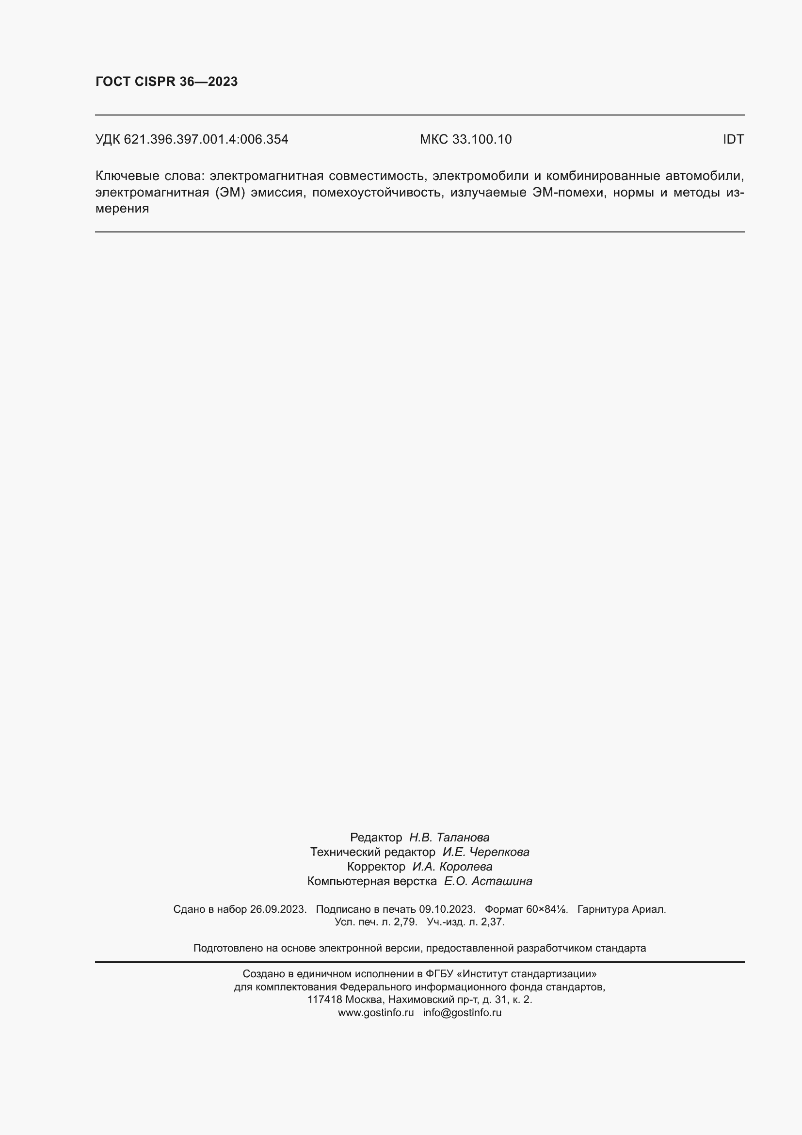 ���� CISPR 36-2023. �������� 24