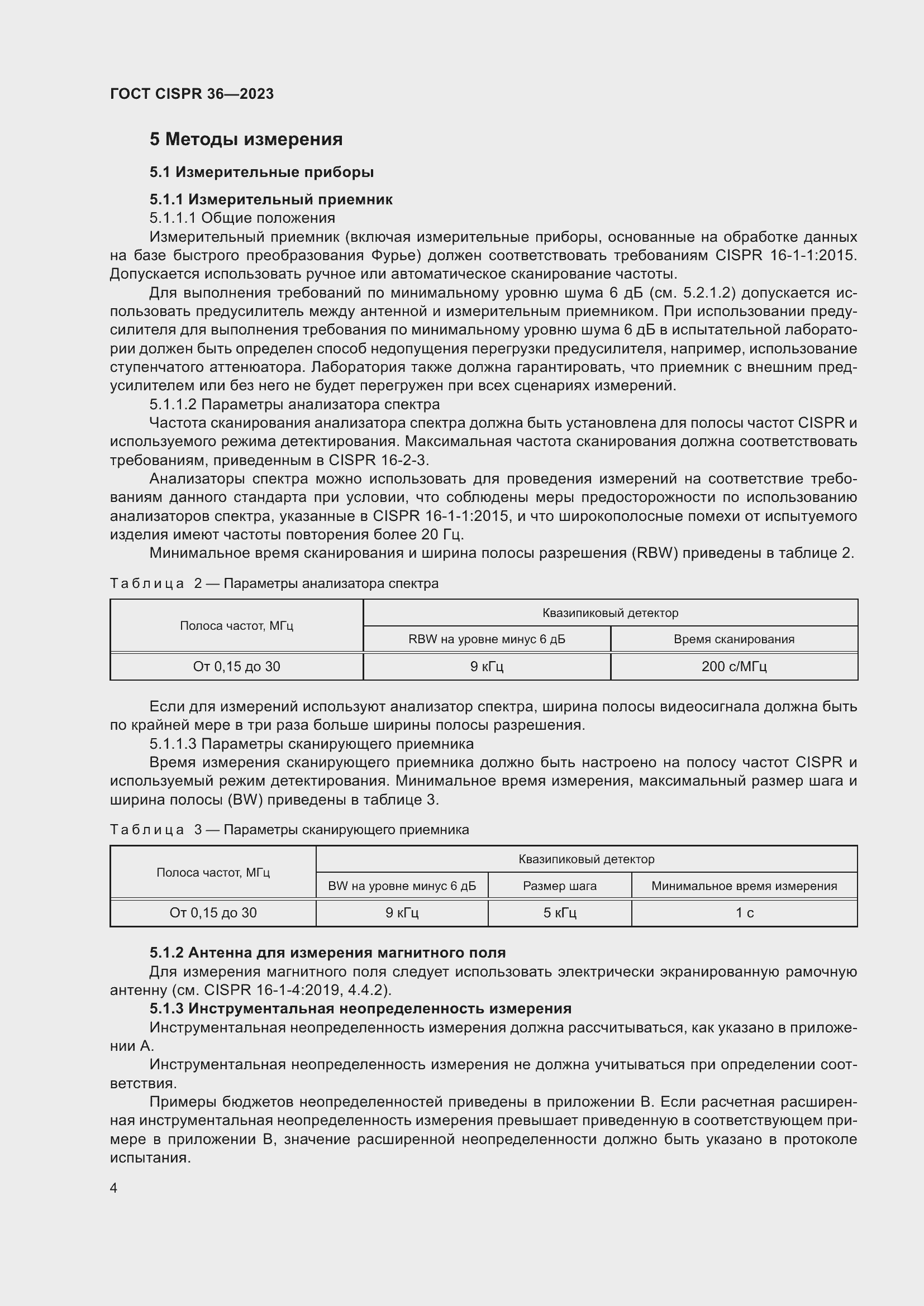 ���� CISPR 36-2023. �������� 10