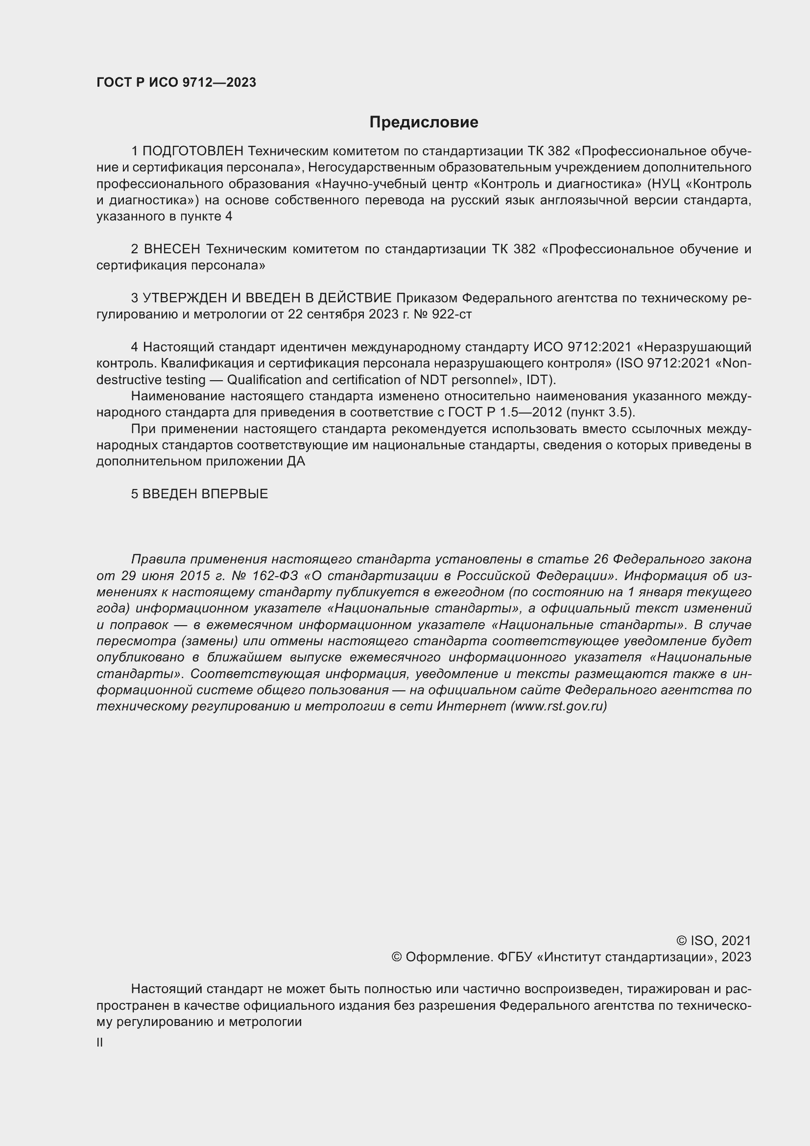 ���� � ��� 9712-2023. �������� 2