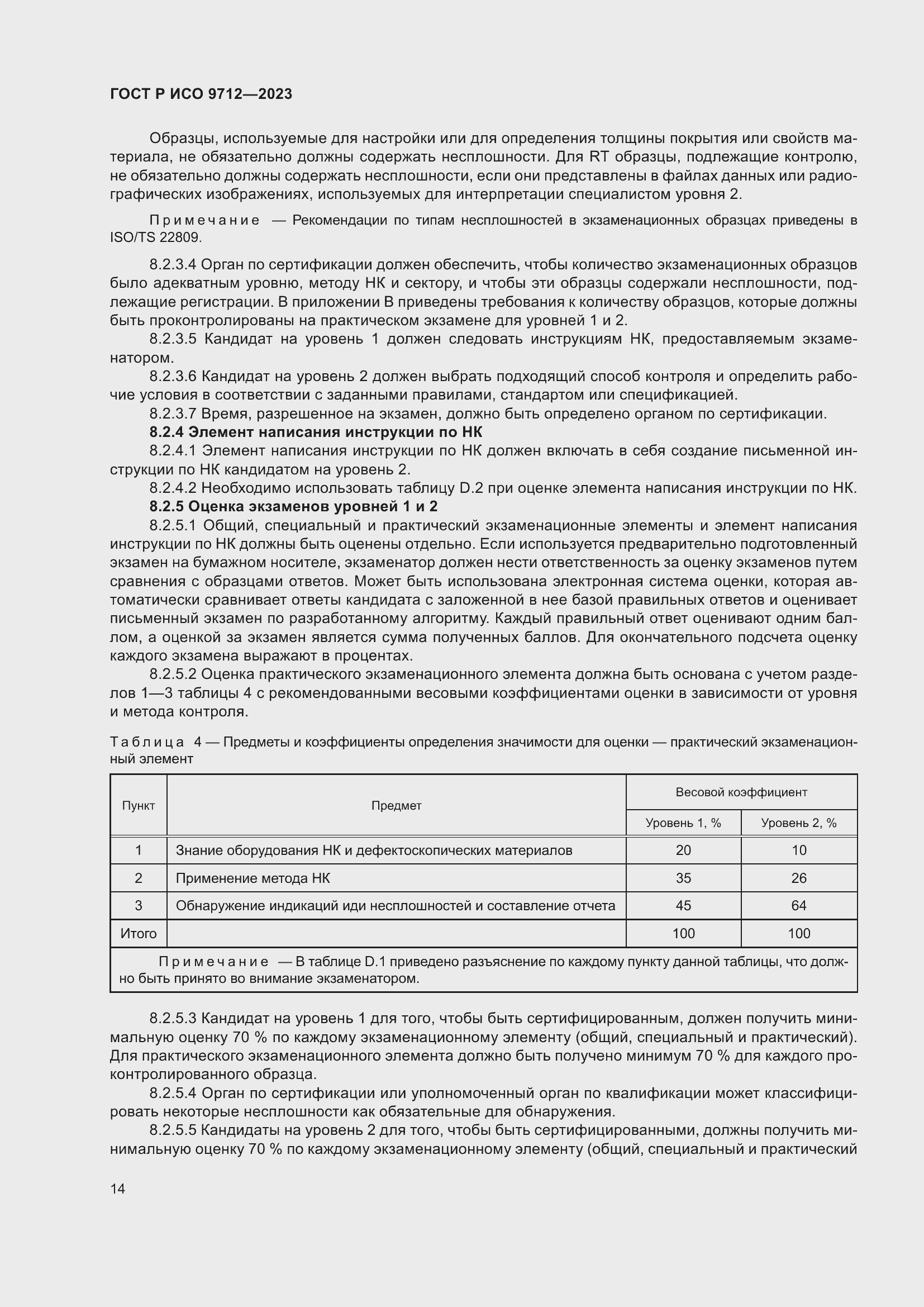 ���� � ��� 9712-2023. �������� 18