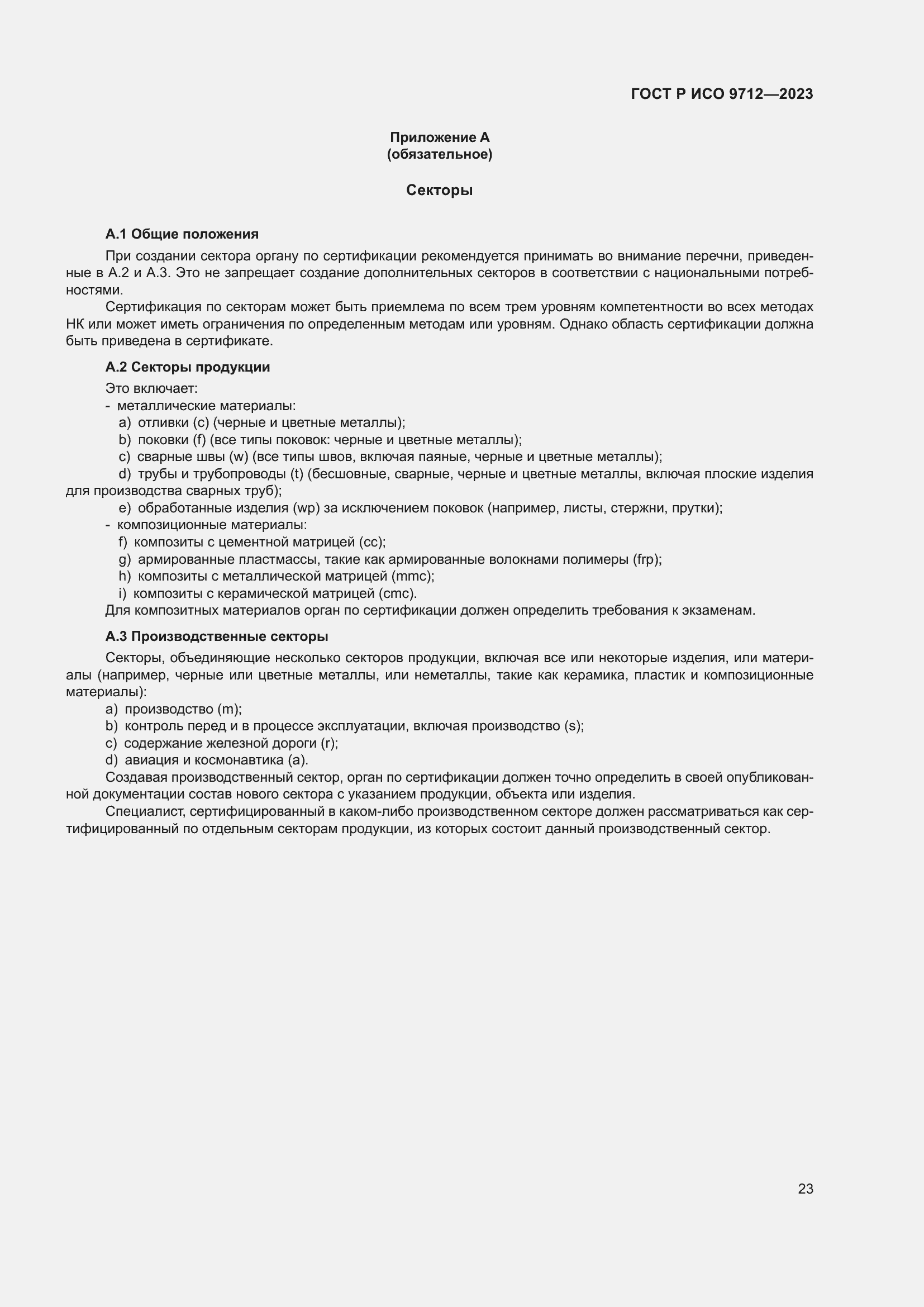 ���� � ��� 9712-2023. �������� 27