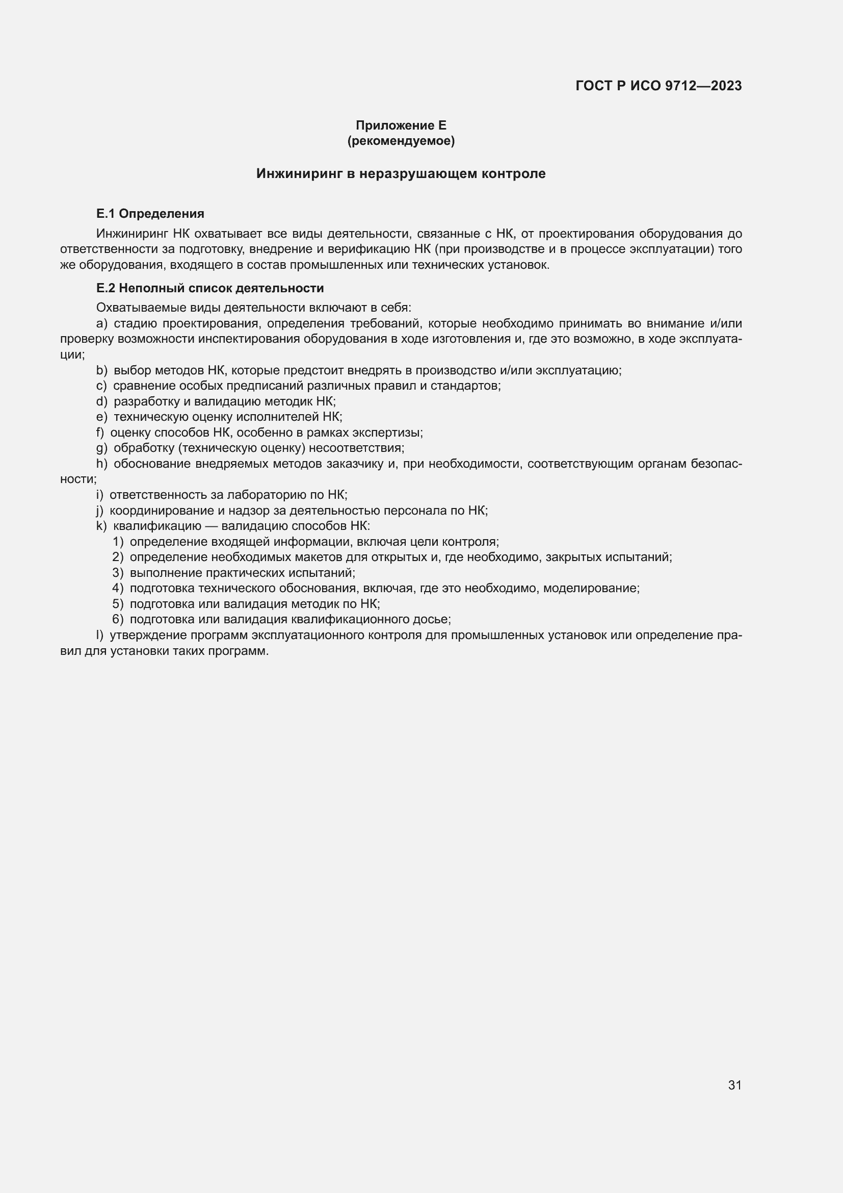 ���� � ��� 9712-2023. �������� 35