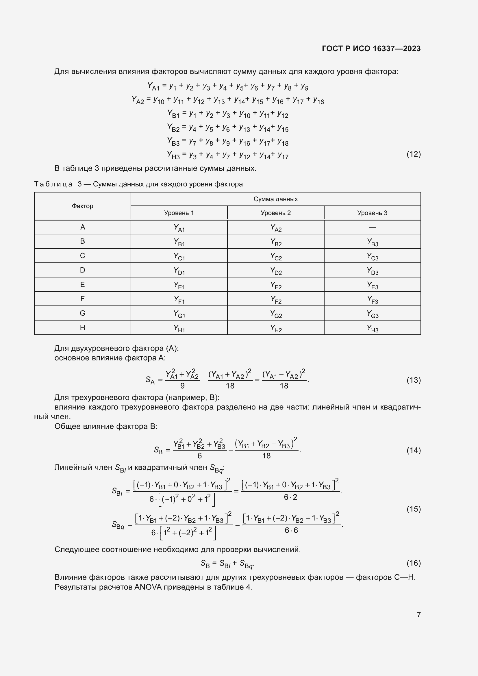 ���� � ��� 16337-2023. �������� 11