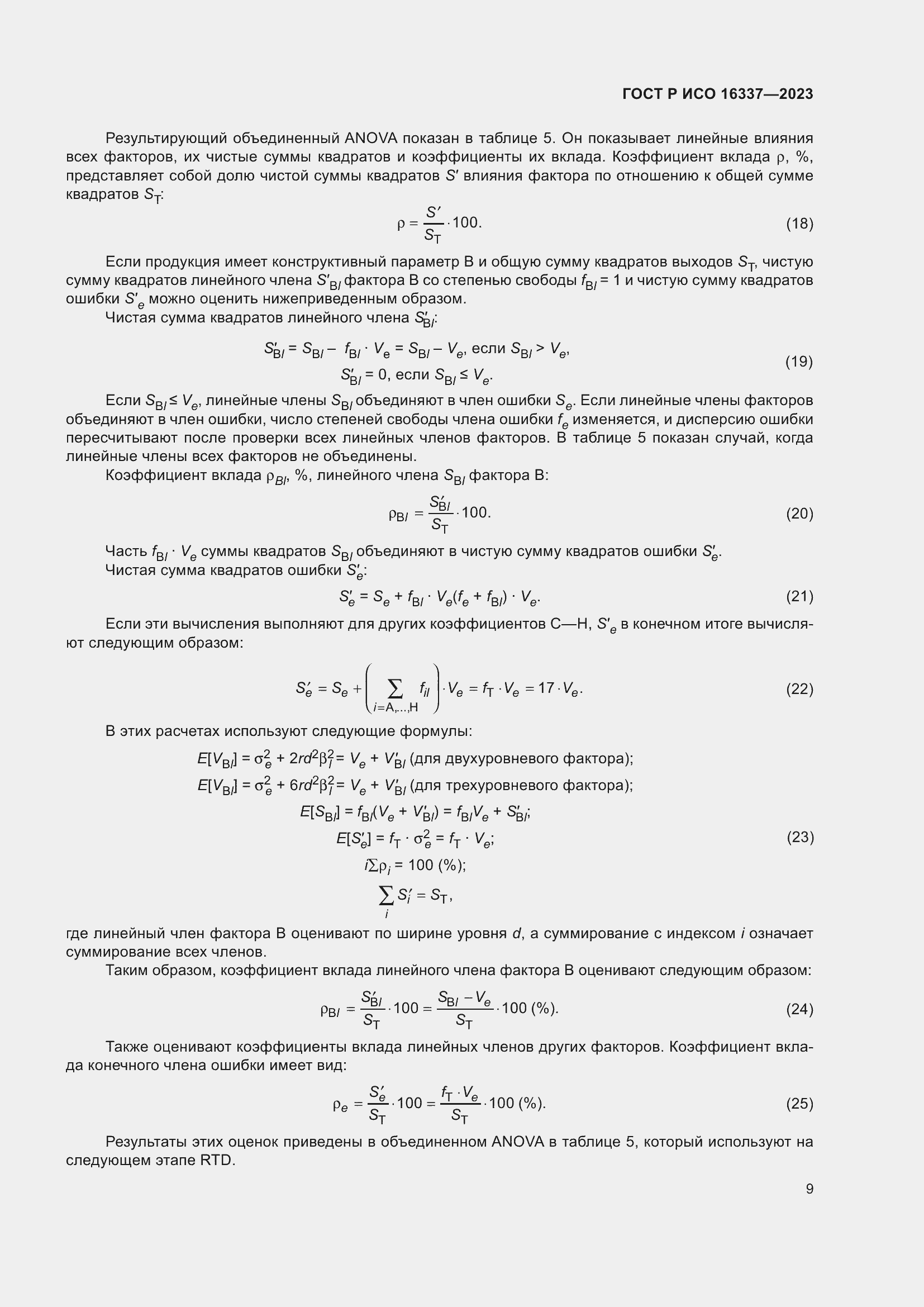 ���� � ��� 16337-2023. �������� 13