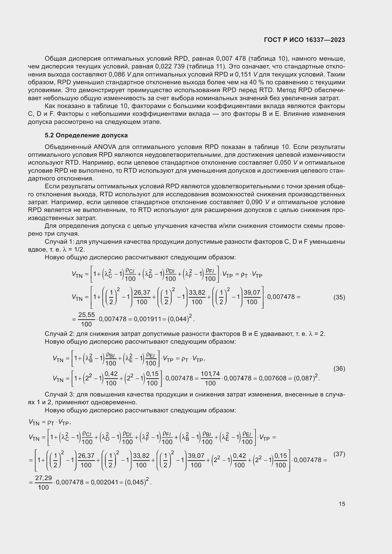 ���� � ��� 16337-2023. �������� 19