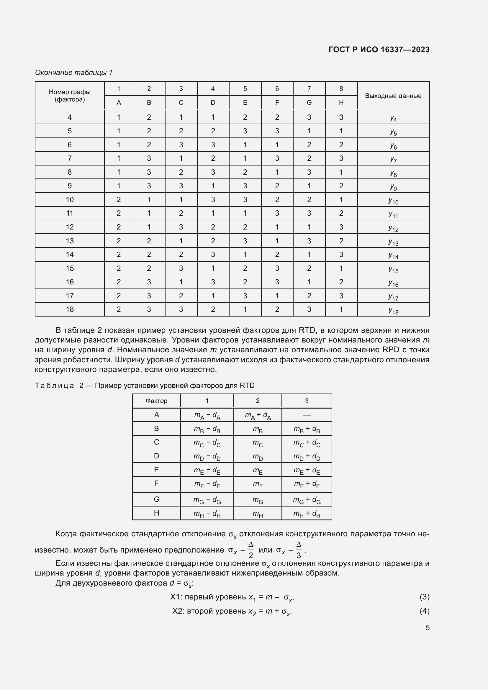 ���� � ��� 16337-2023. �������� 9