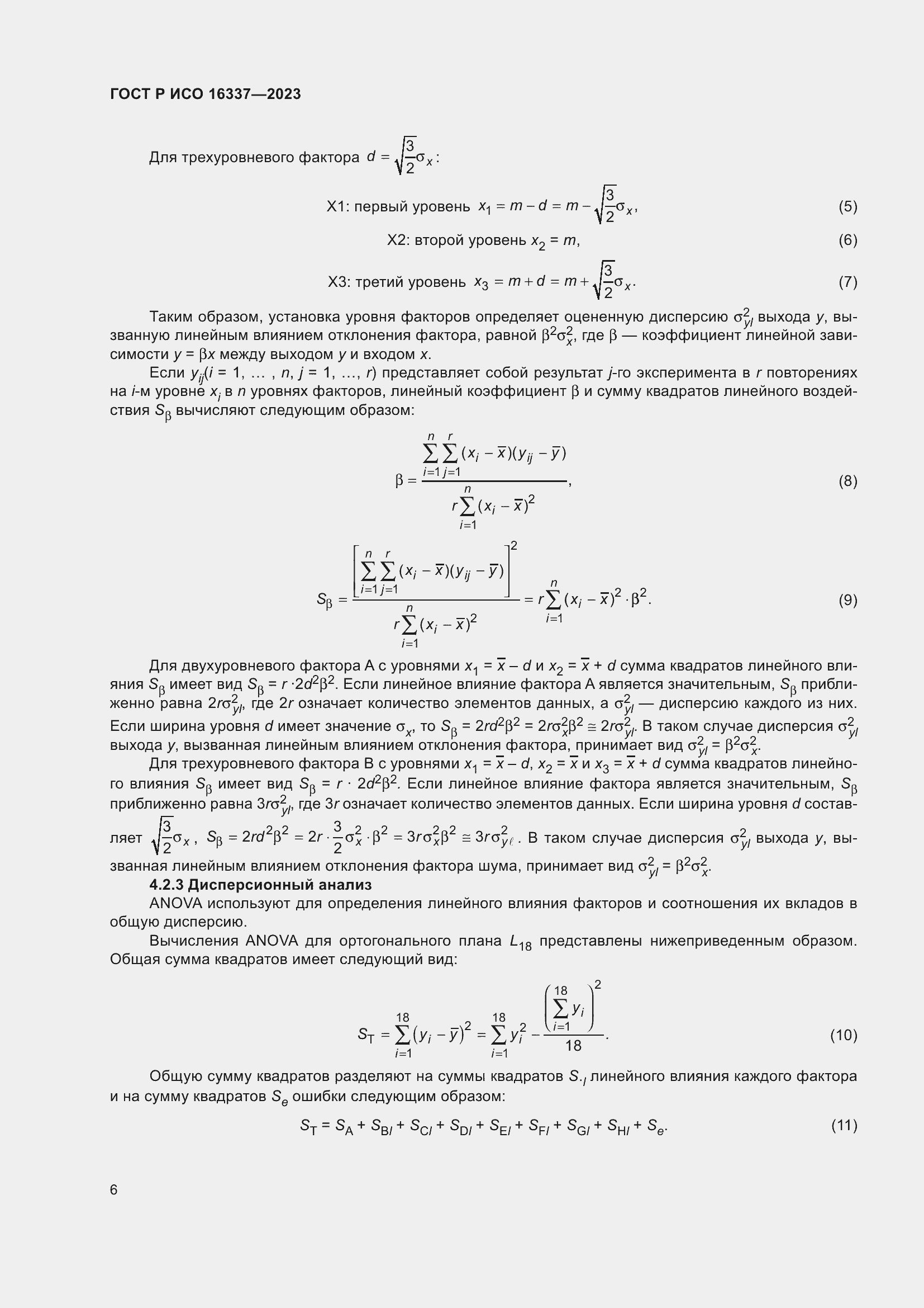 ���� � ��� 16337-2023. �������� 10