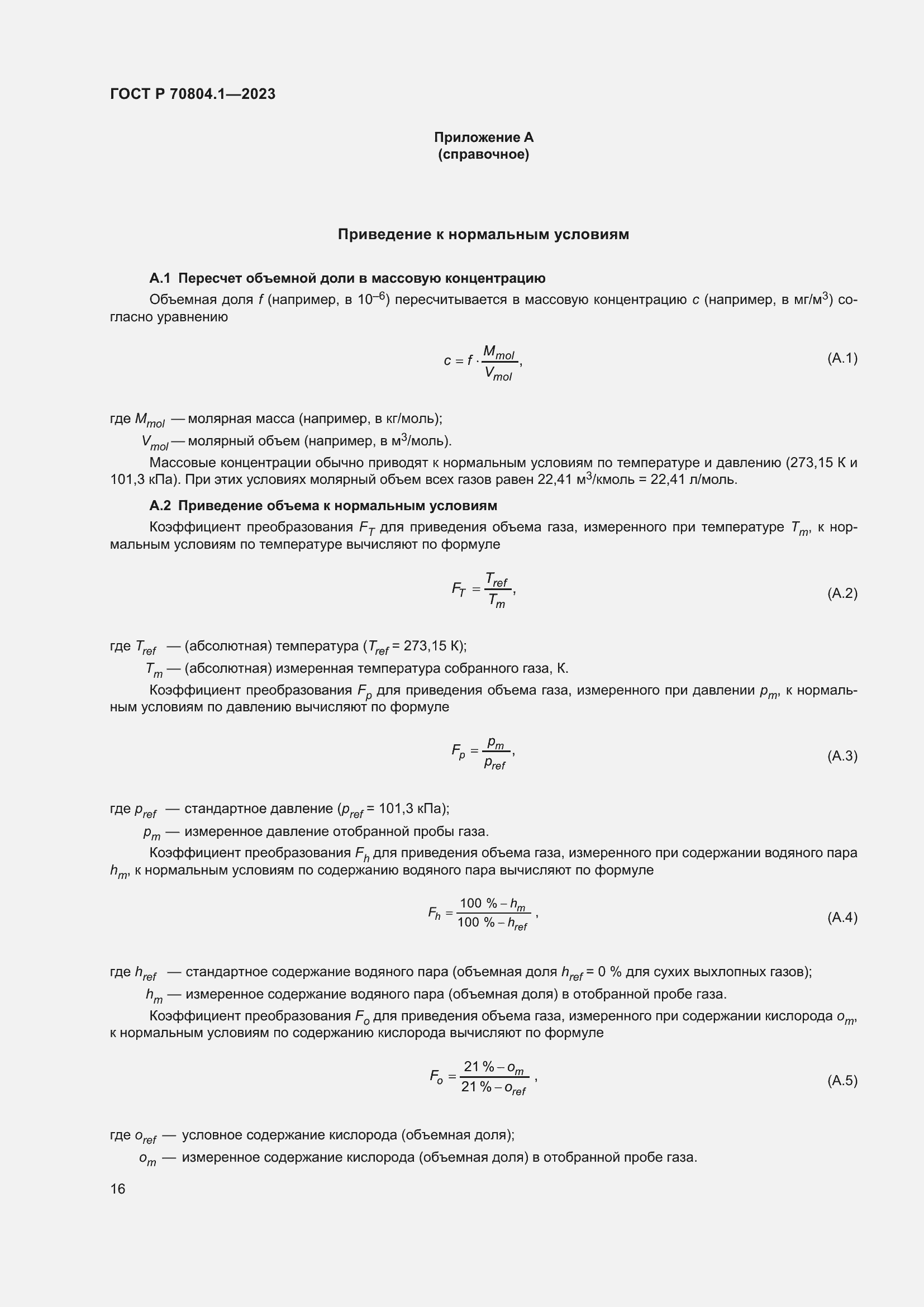 ���� � 70804.1-2023. �������� 20