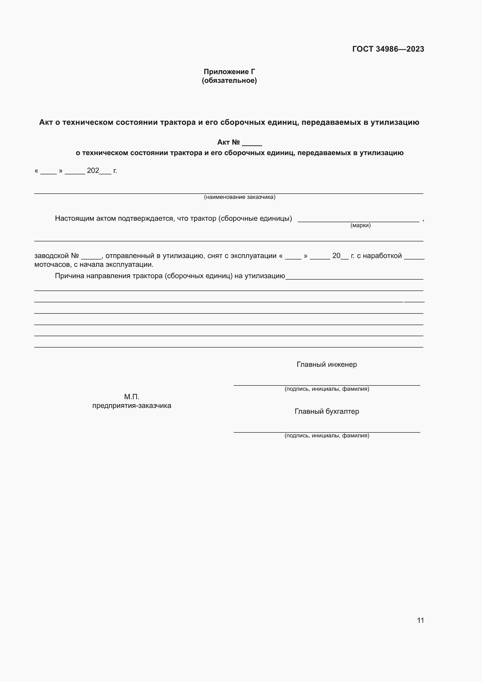 ���� 34986-2023. �������� 15