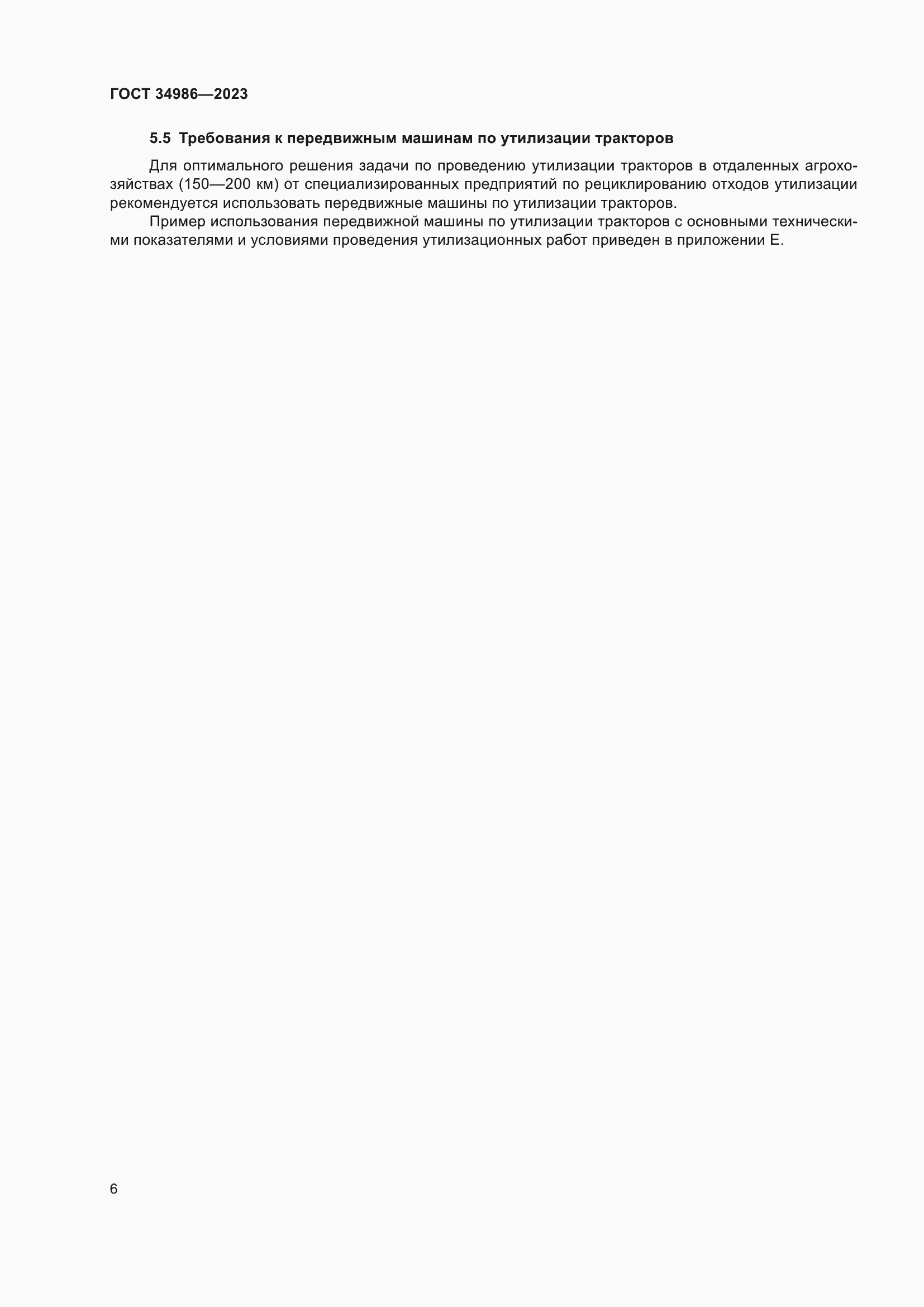 ���� 34986-2023. �������� 10