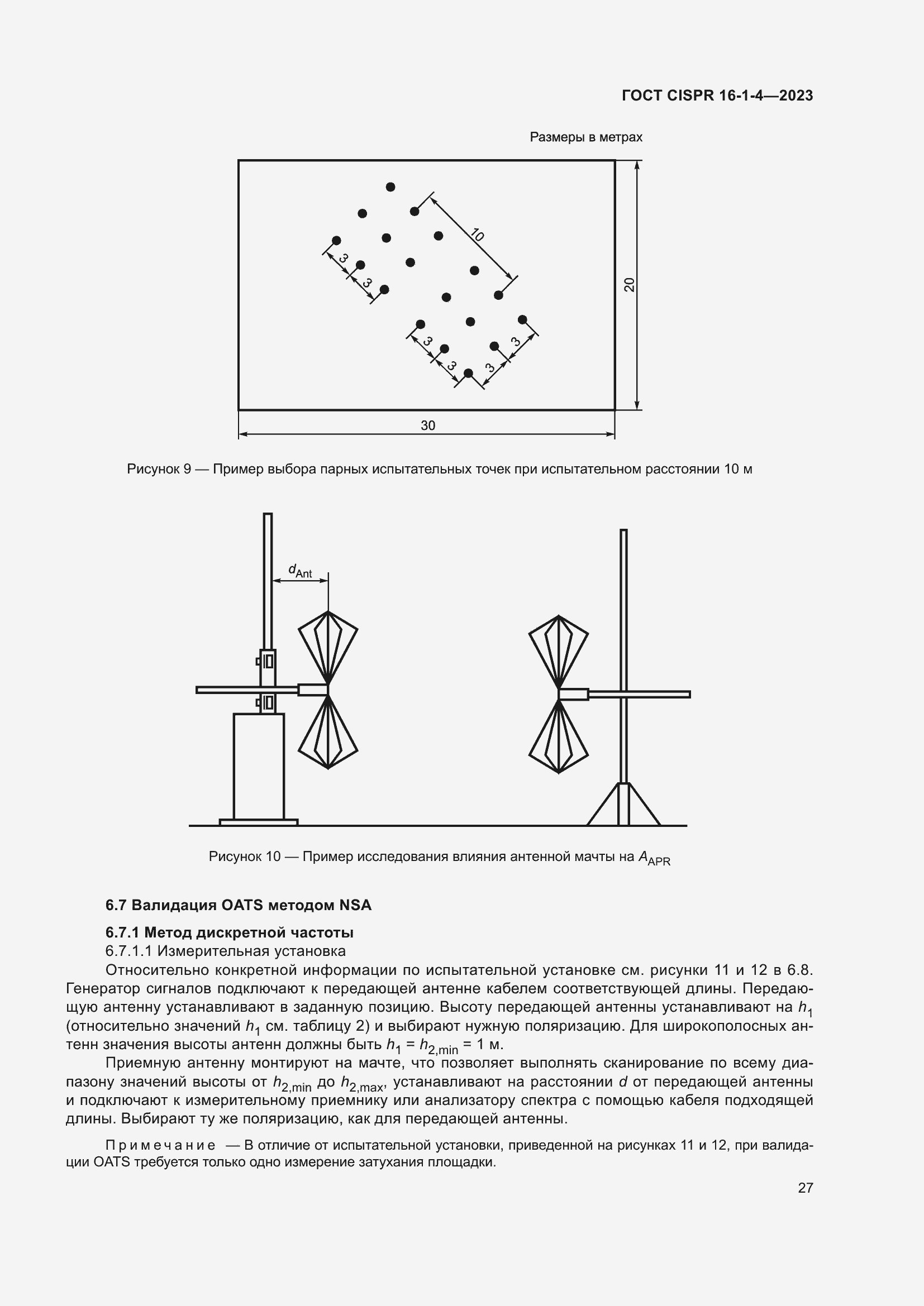  CISPR 16-1-4-2023.  33