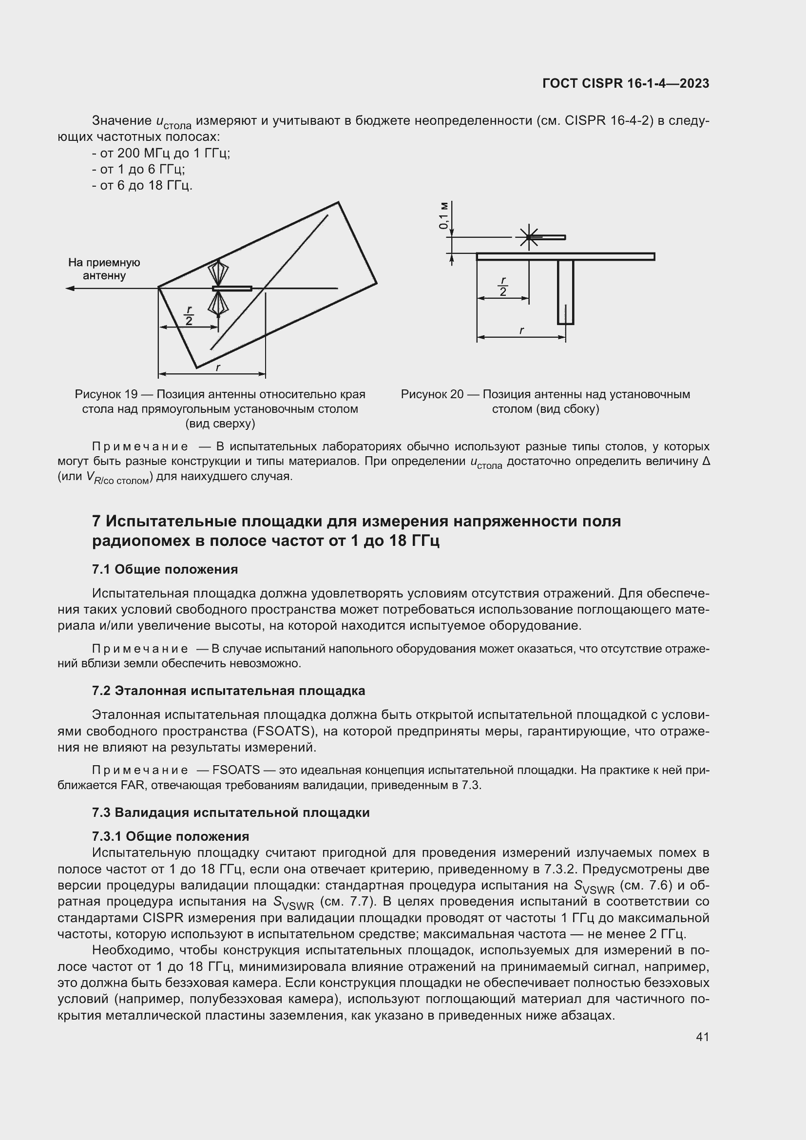  CISPR 16-1-4-2023.  47