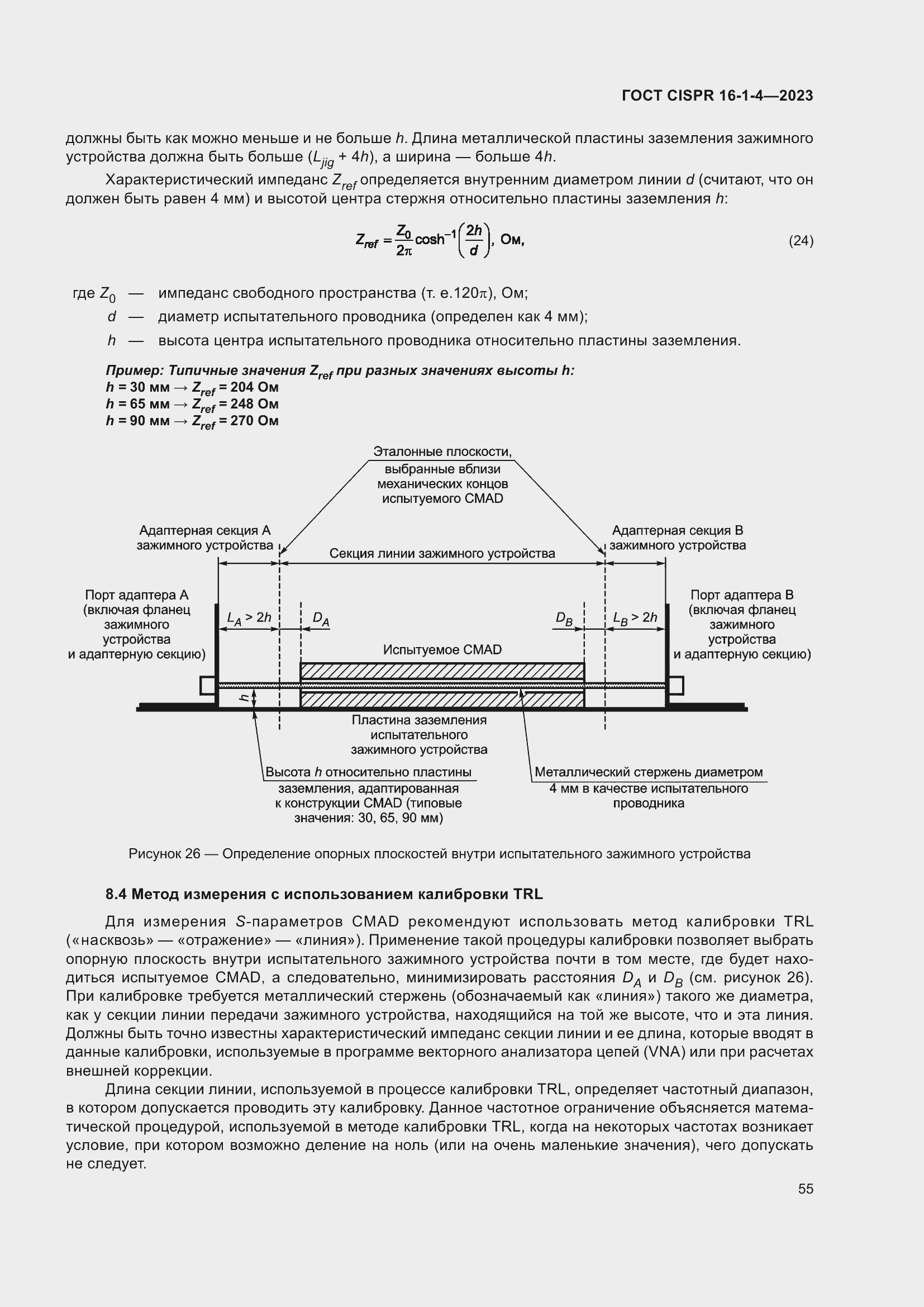  CISPR 16-1-4-2023.  61