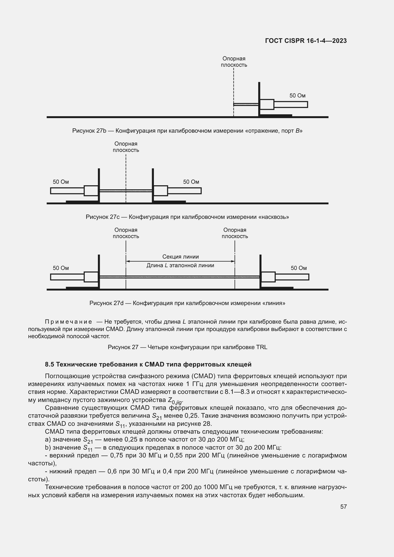  CISPR 16-1-4-2023.  63