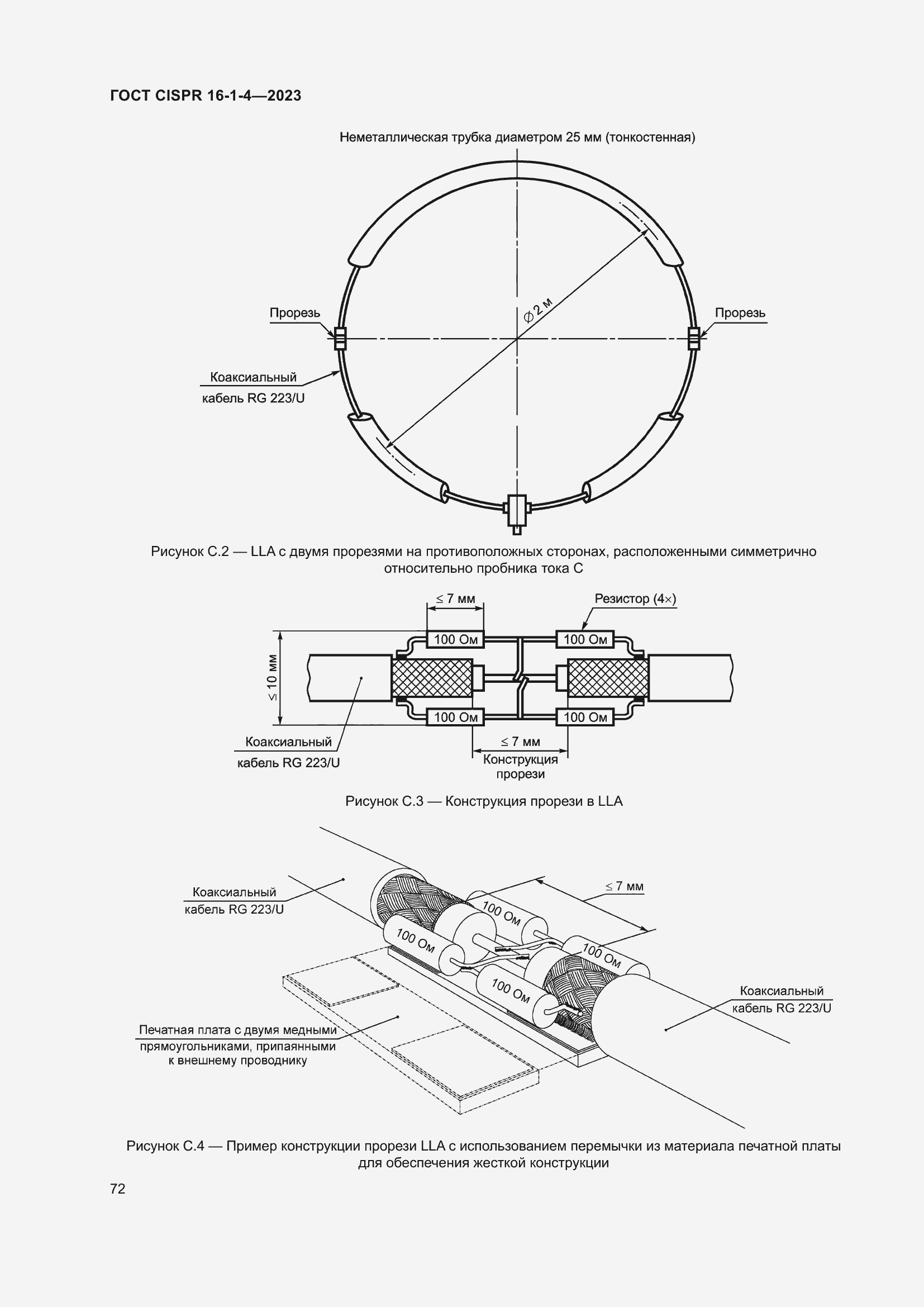  CISPR 16-1-4-2023.  78