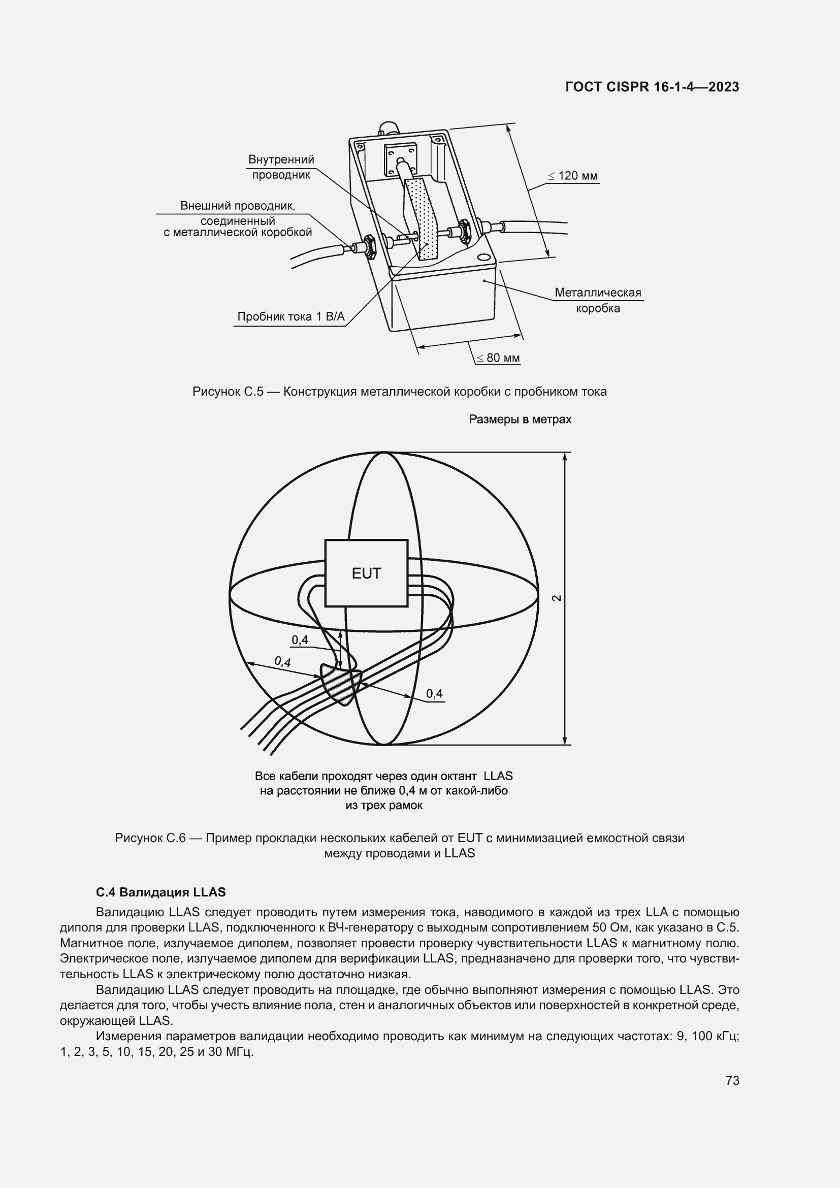  CISPR 16-1-4-2023.  79