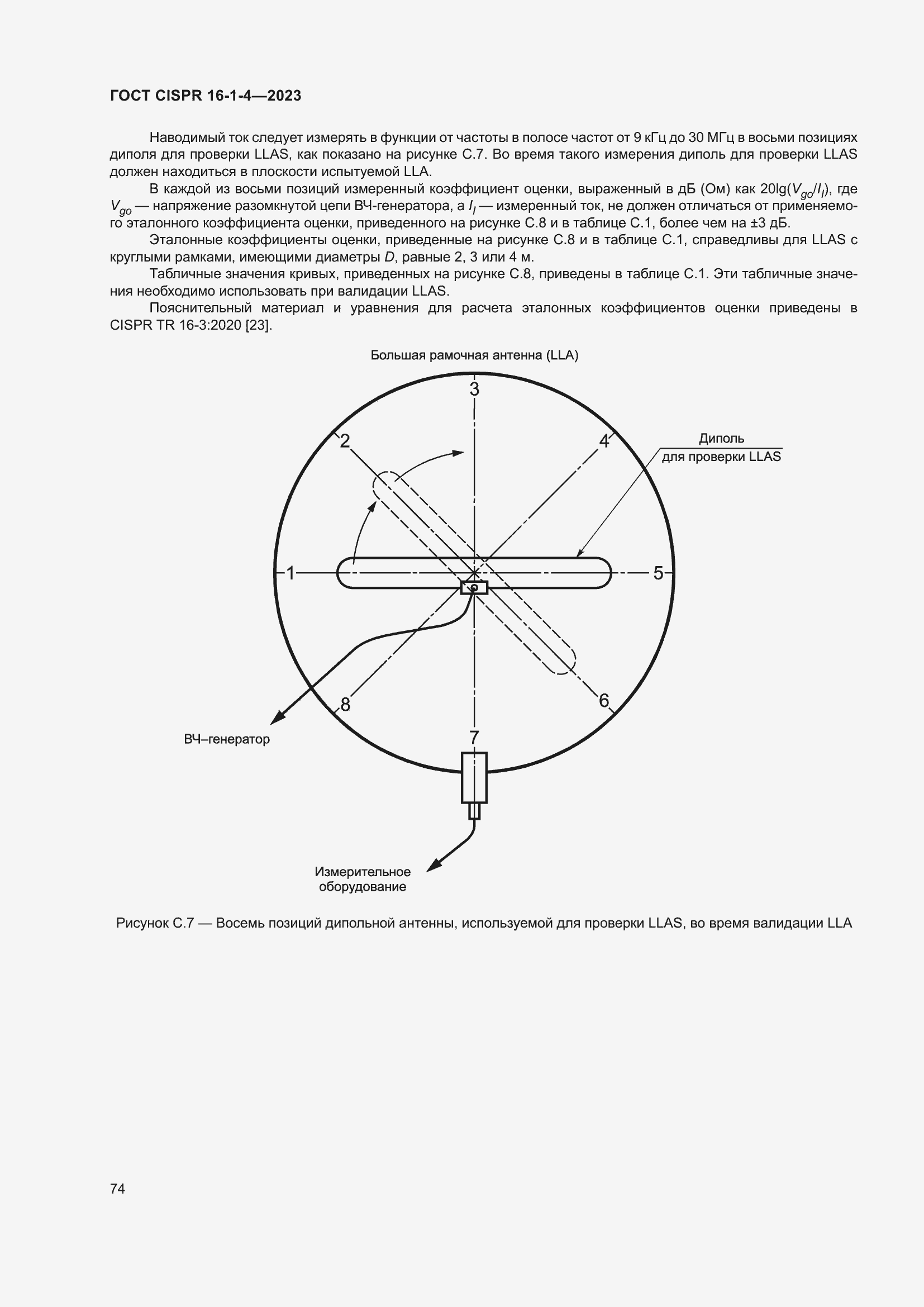  CISPR 16-1-4-2023.  80