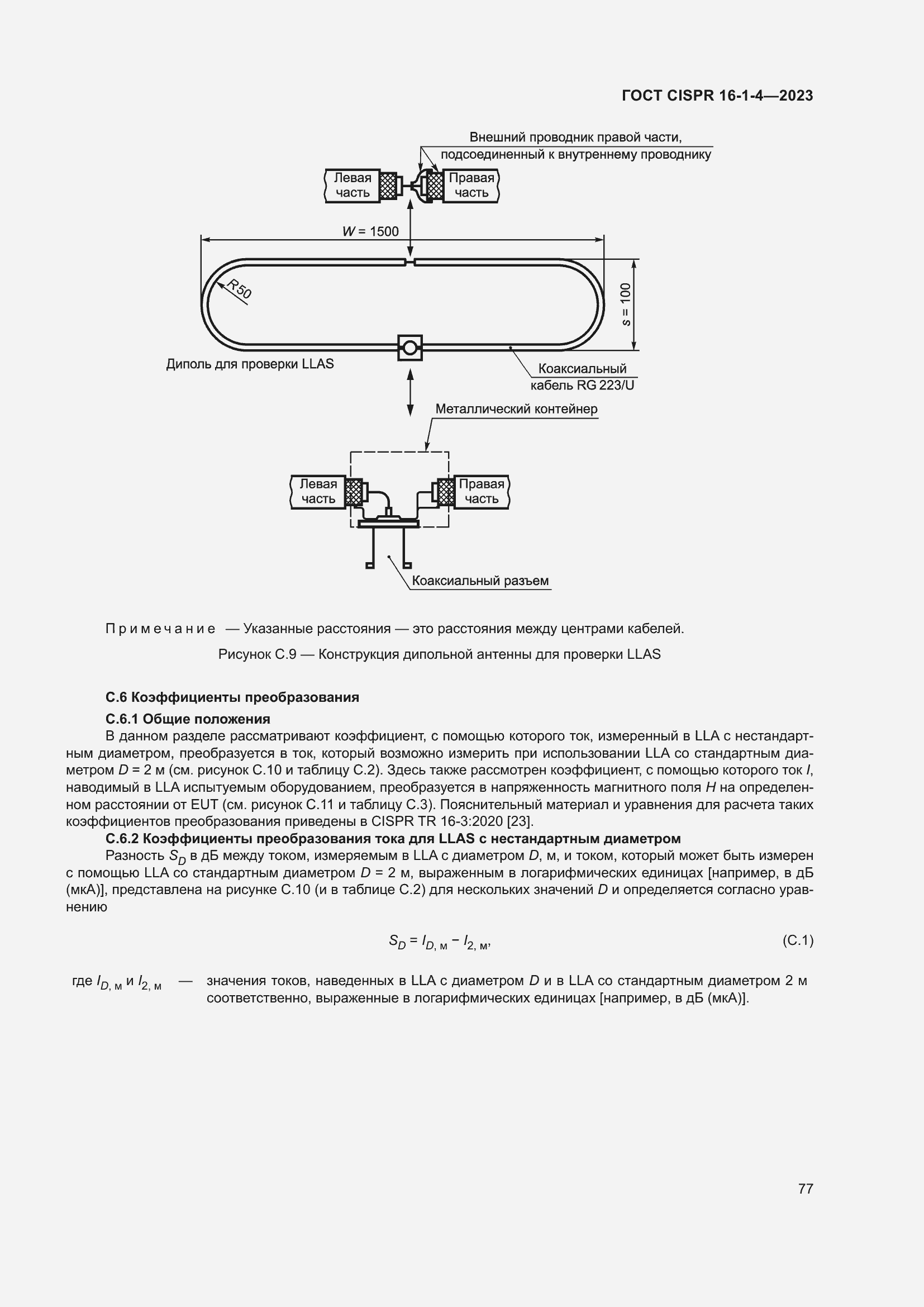  CISPR 16-1-4-2023.  83