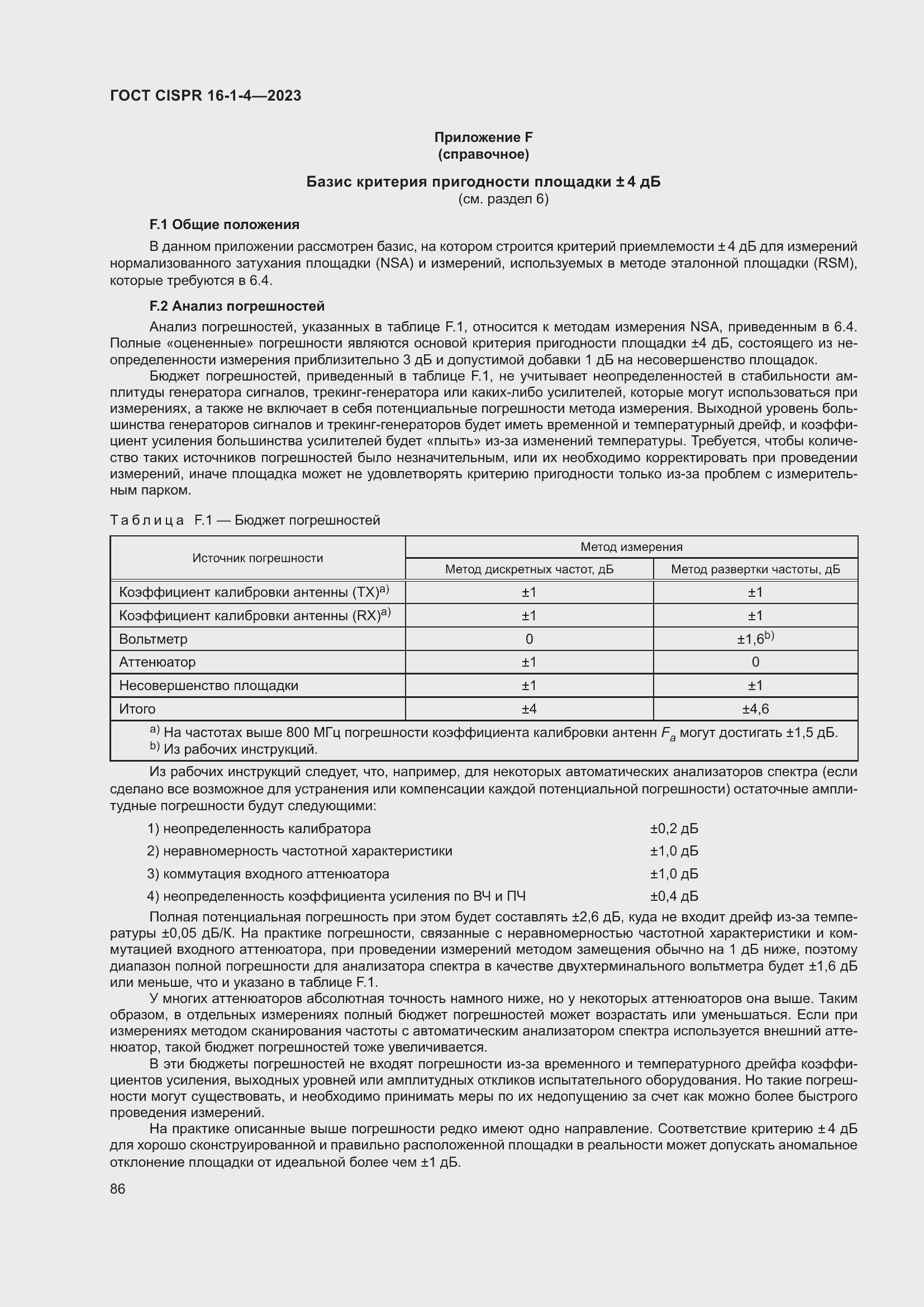  CISPR 16-1-4-2023.  92