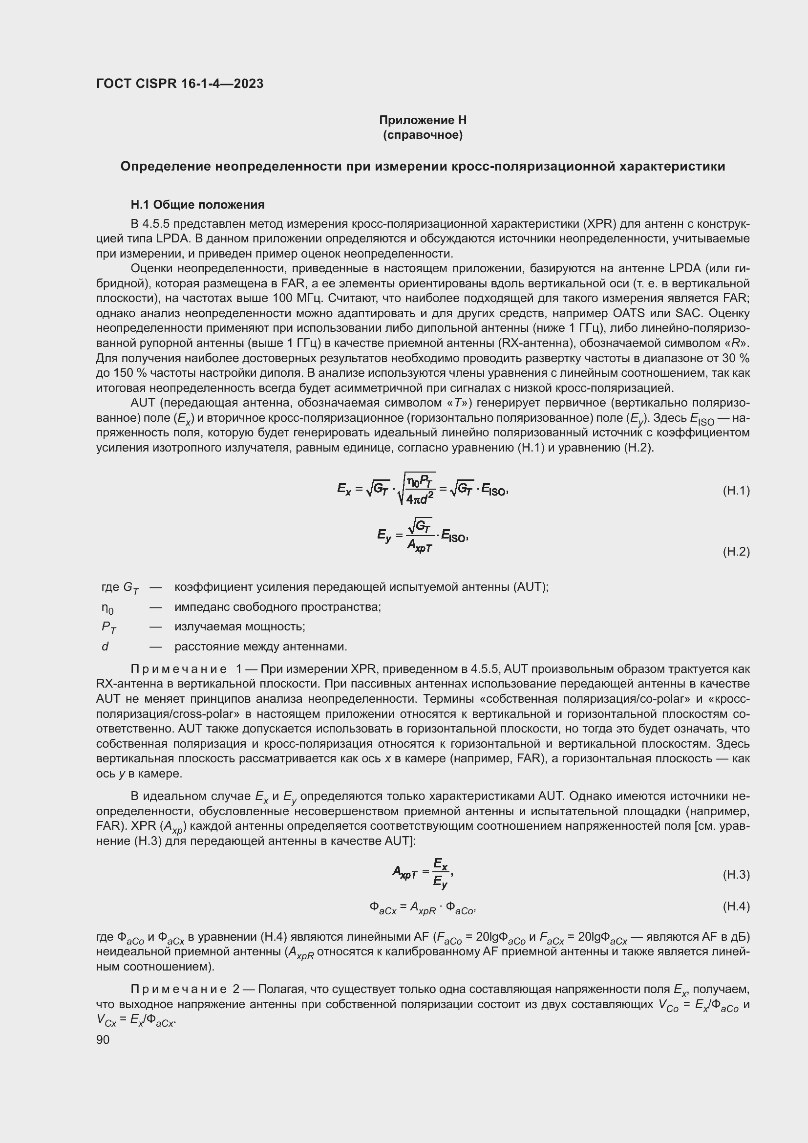  CISPR 16-1-4-2023.  96