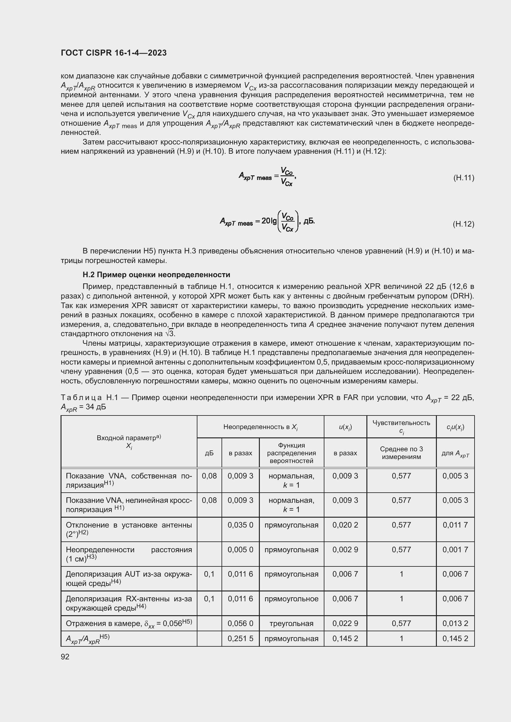  CISPR 16-1-4-2023.  98