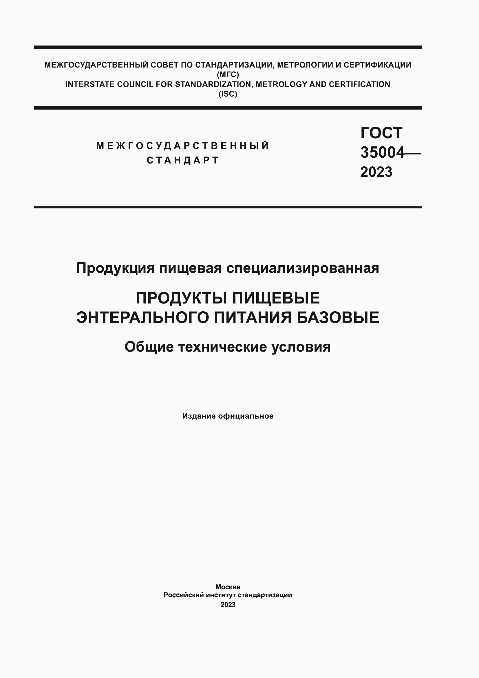 ���� 35004-2023. �������� 1