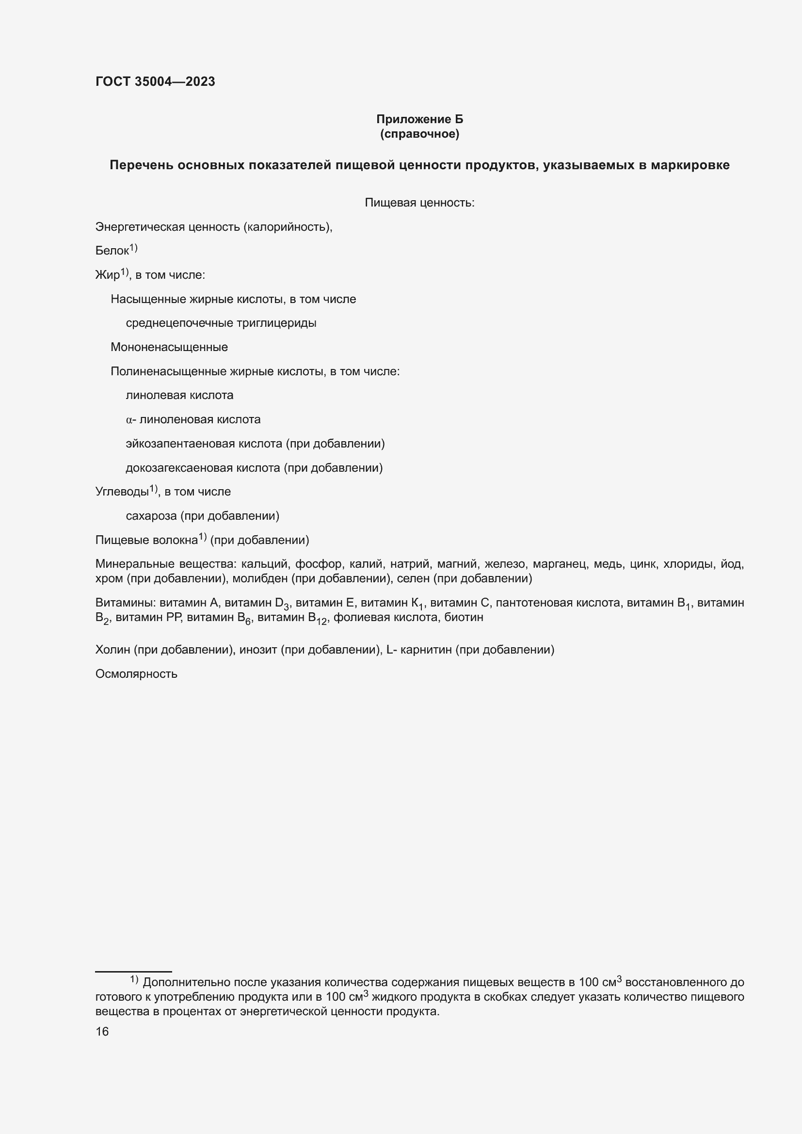 ���� 35004-2023. �������� 21
