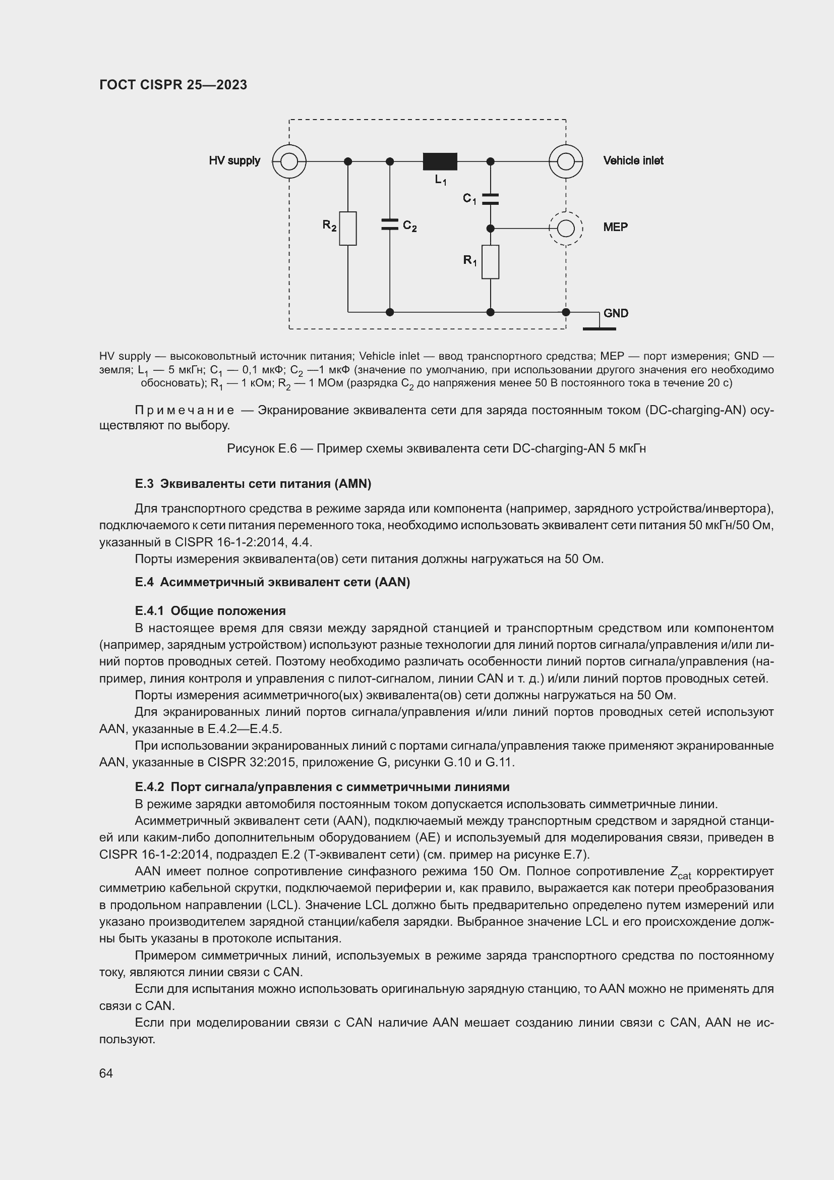 ���� CISPR 25-2023. �������� 70