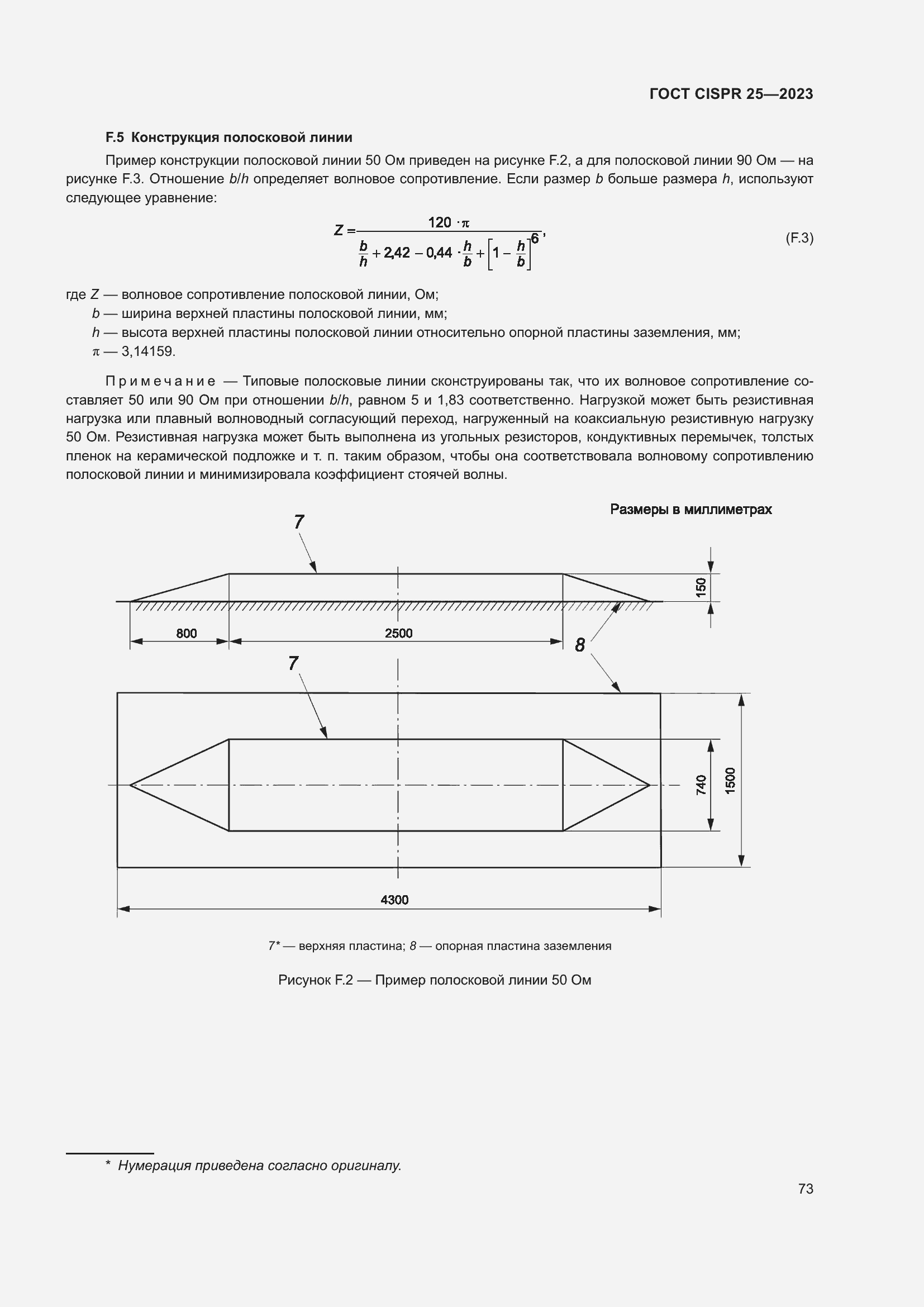 ���� CISPR 25-2023. �������� 79