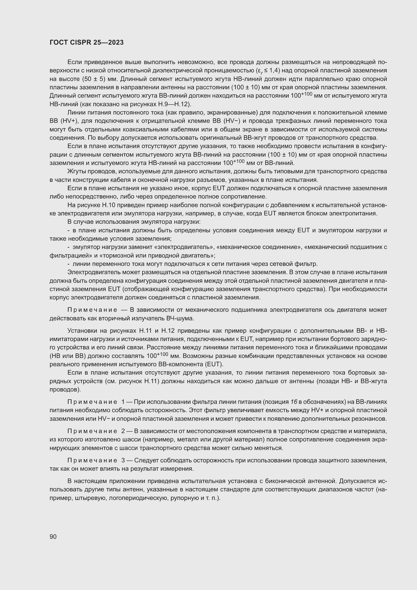 ���� CISPR 25-2023. �������� 96