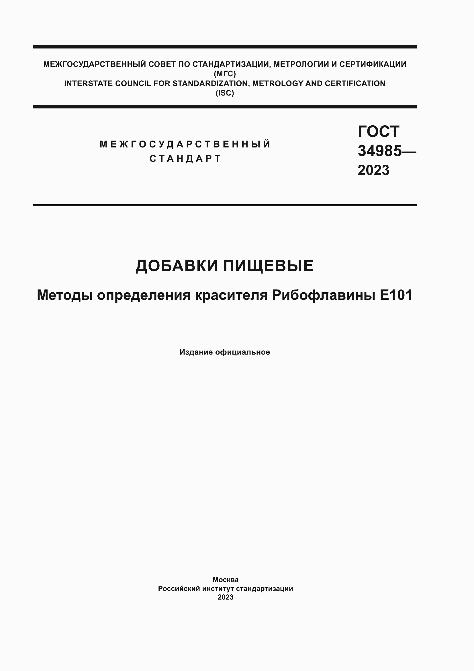 ���� 34985-2023. �������� 1