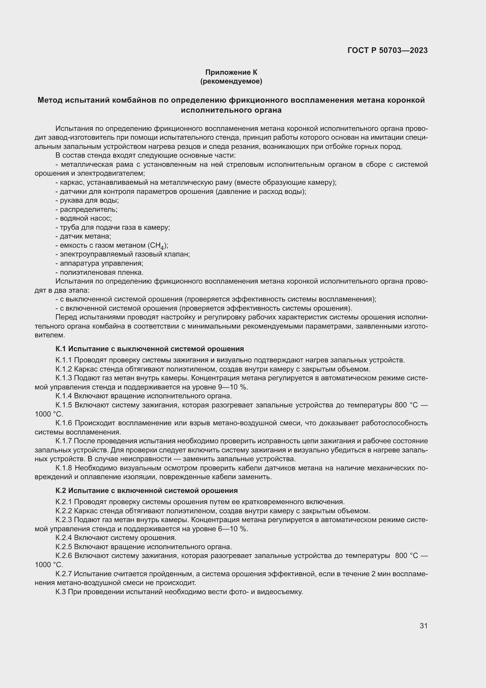 ���� � 50703-2023. �������� 35