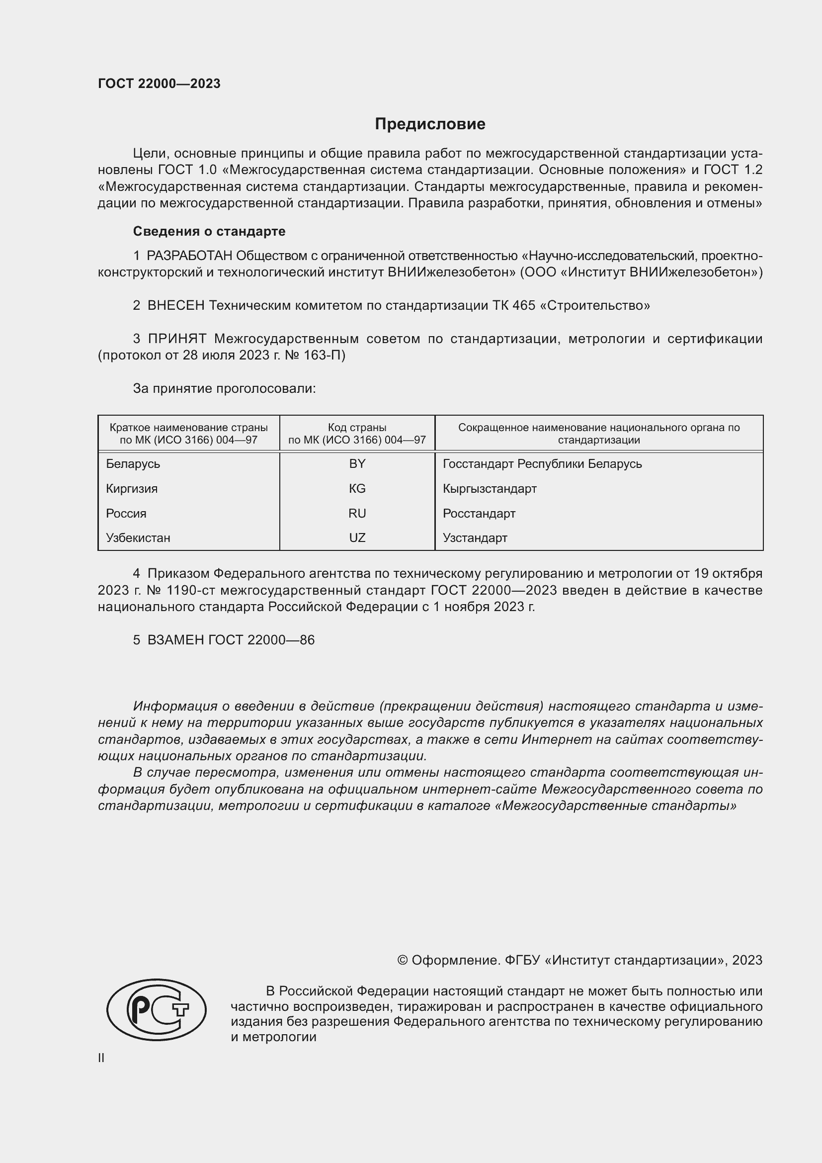 ���� 22000-2023. �������� 2