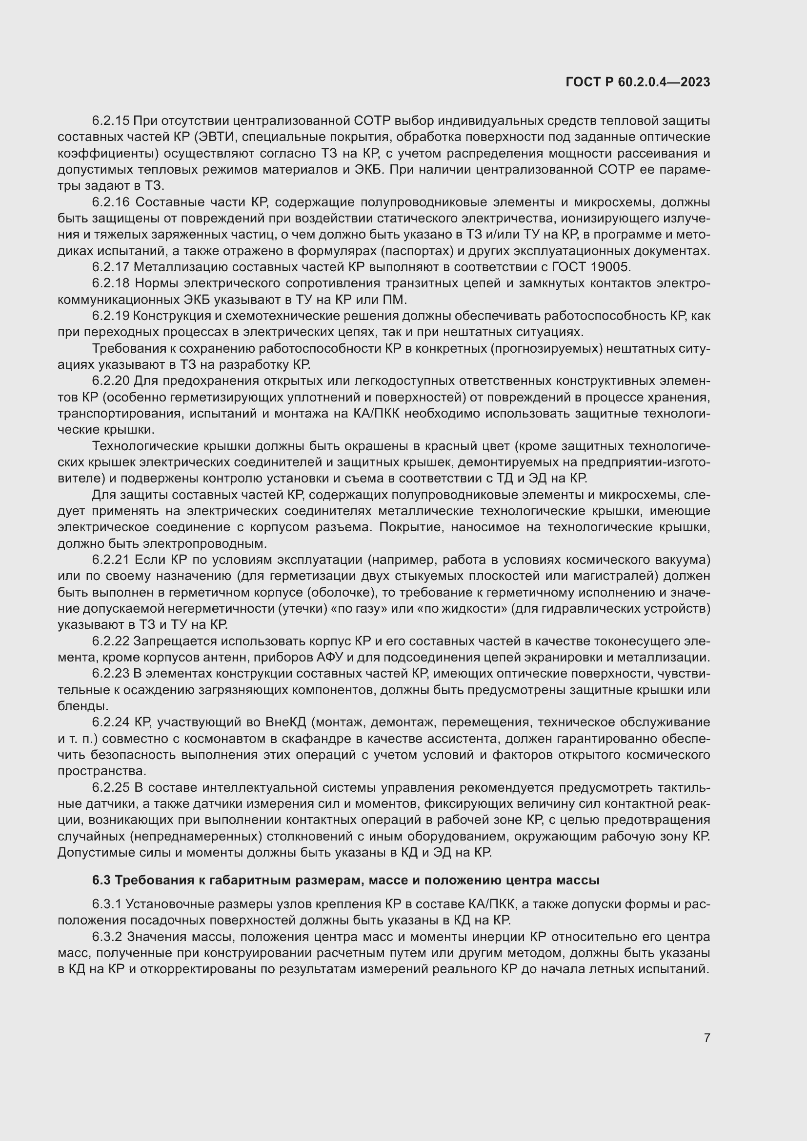 ���� � 60.2.0.4-2023. �������� 11