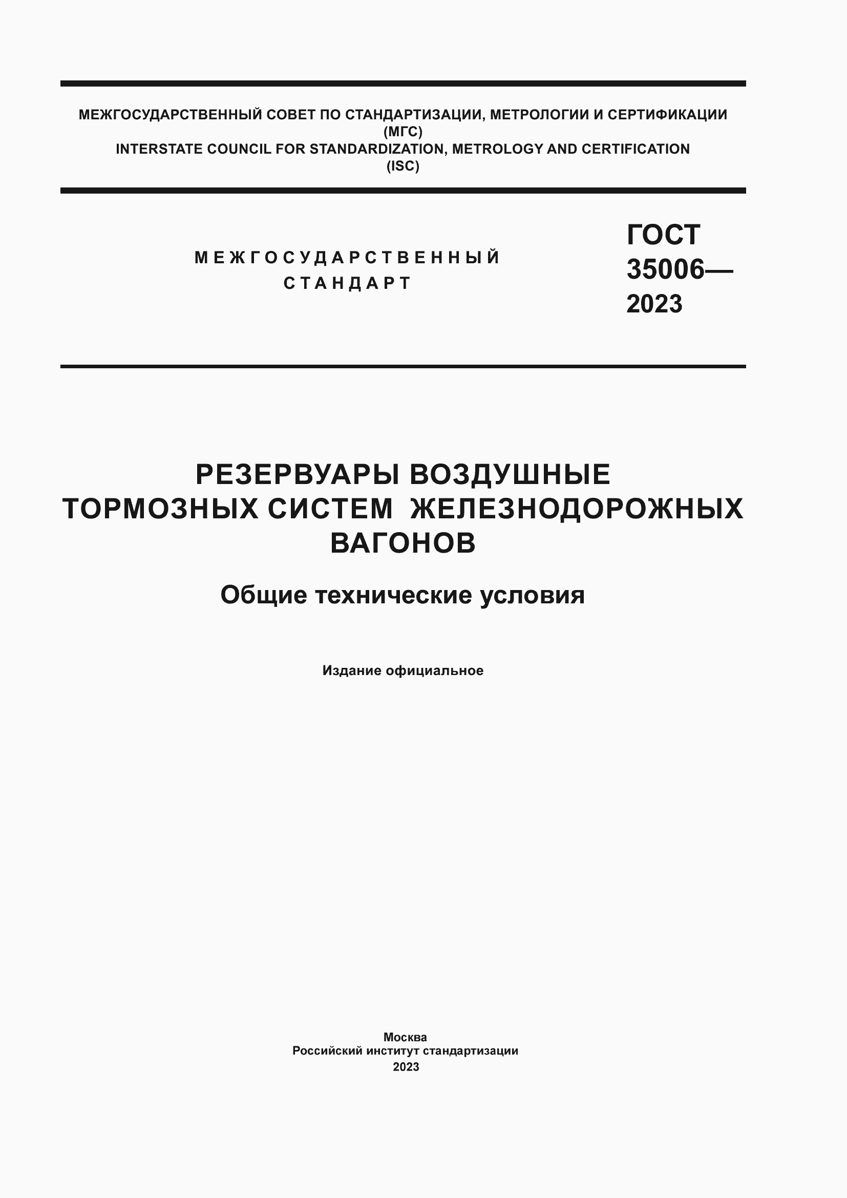 ���� 35006-2023. �������� 1