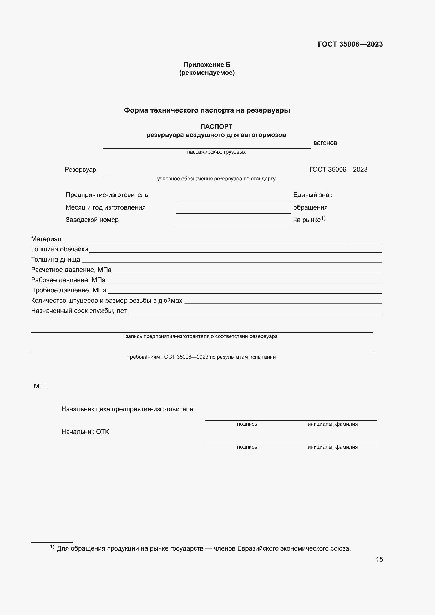 ���� 35006-2023. �������� 20