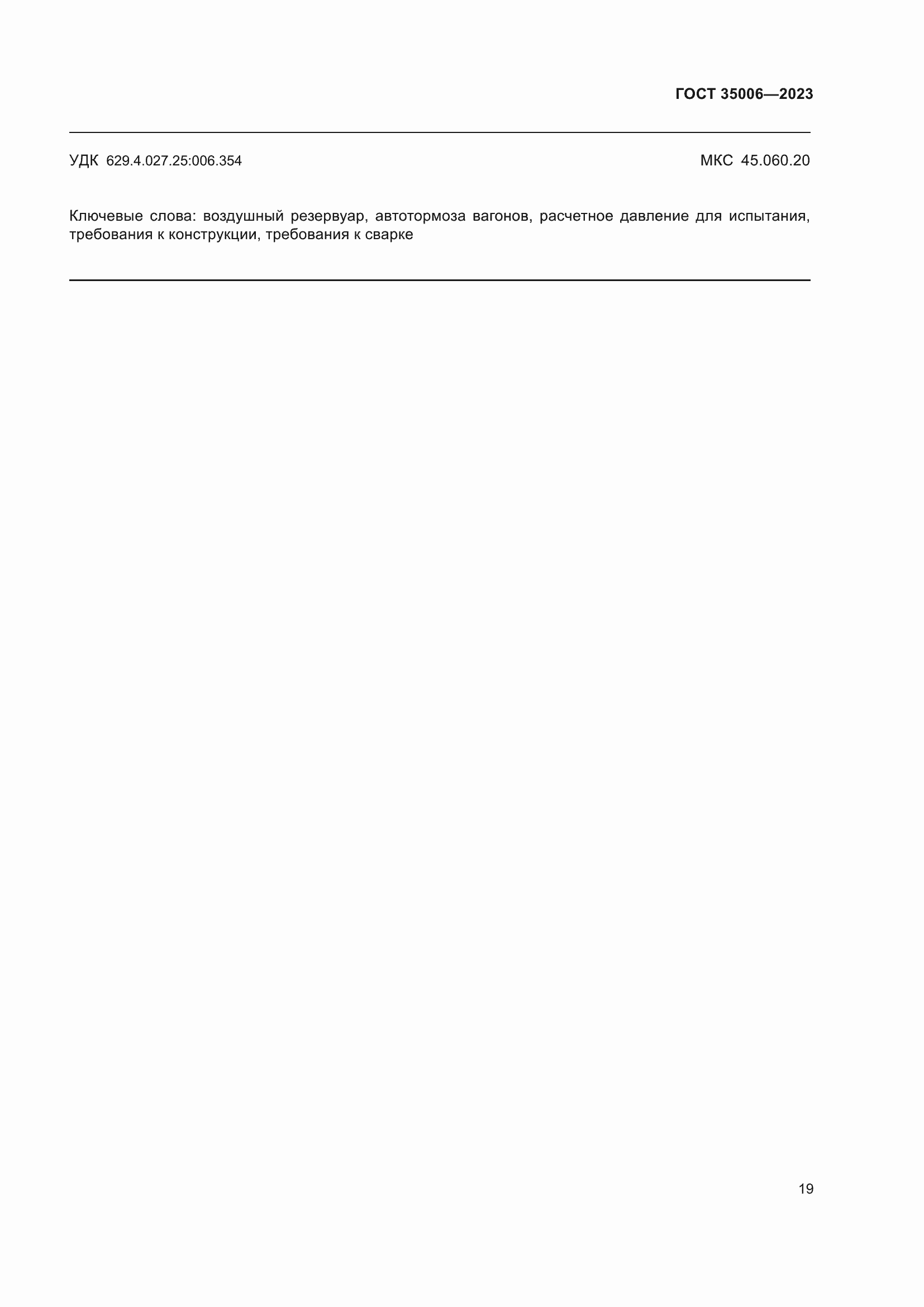 ���� 35006-2023. �������� 24