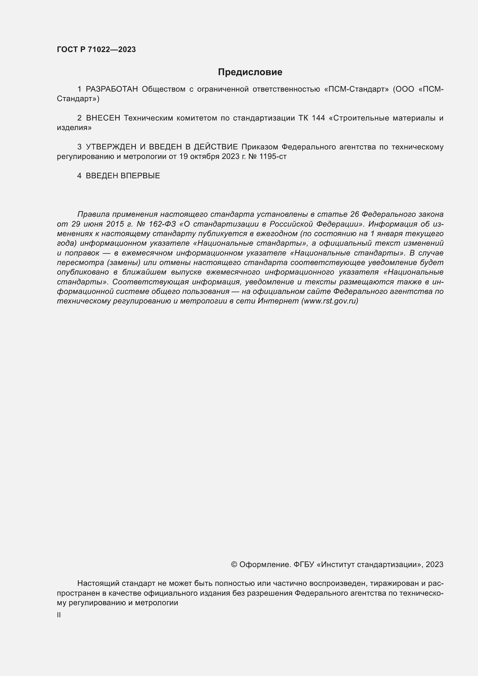 ���� � 71022-2023. �������� 2