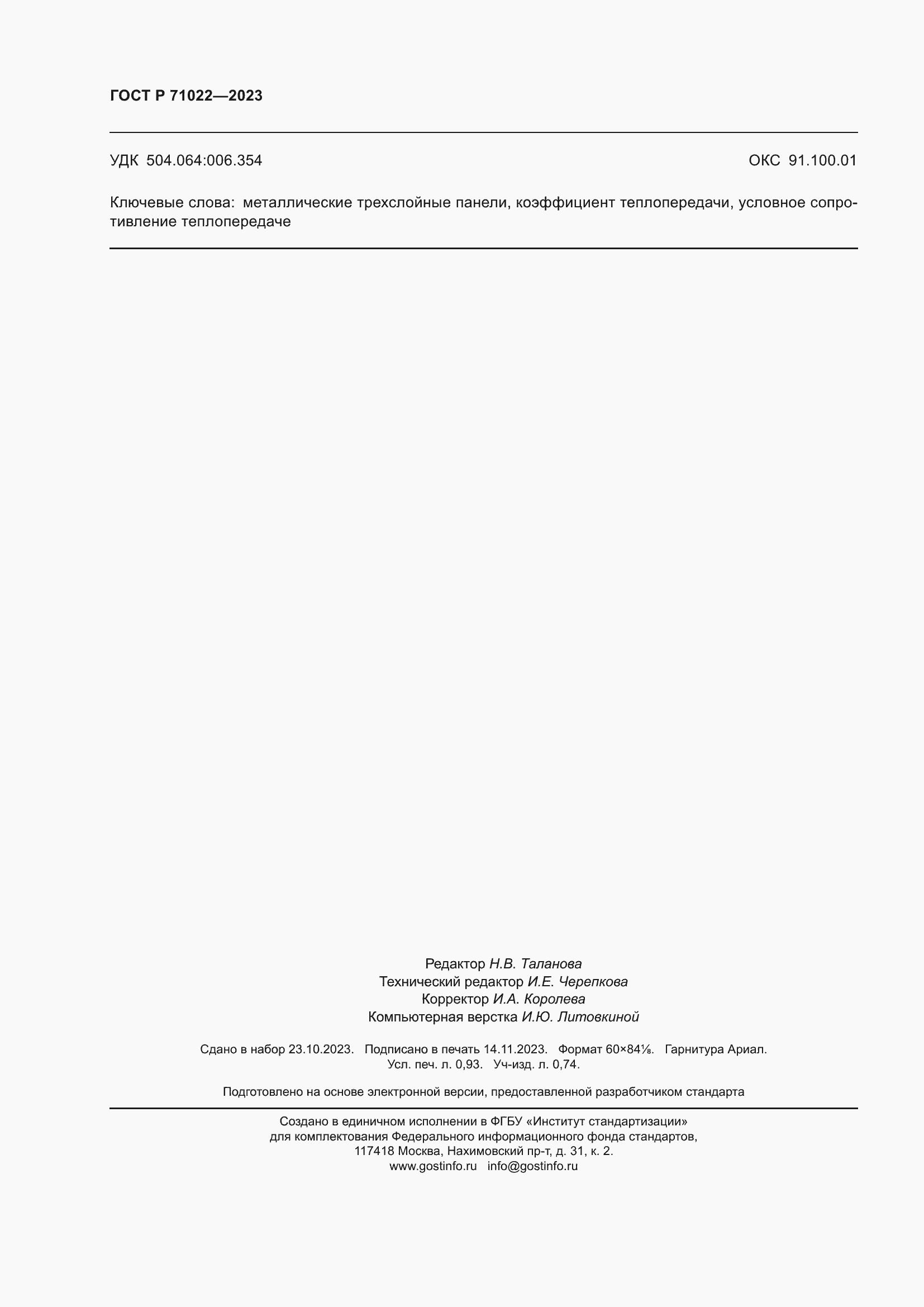 ���� � 71022-2023. �������� 8