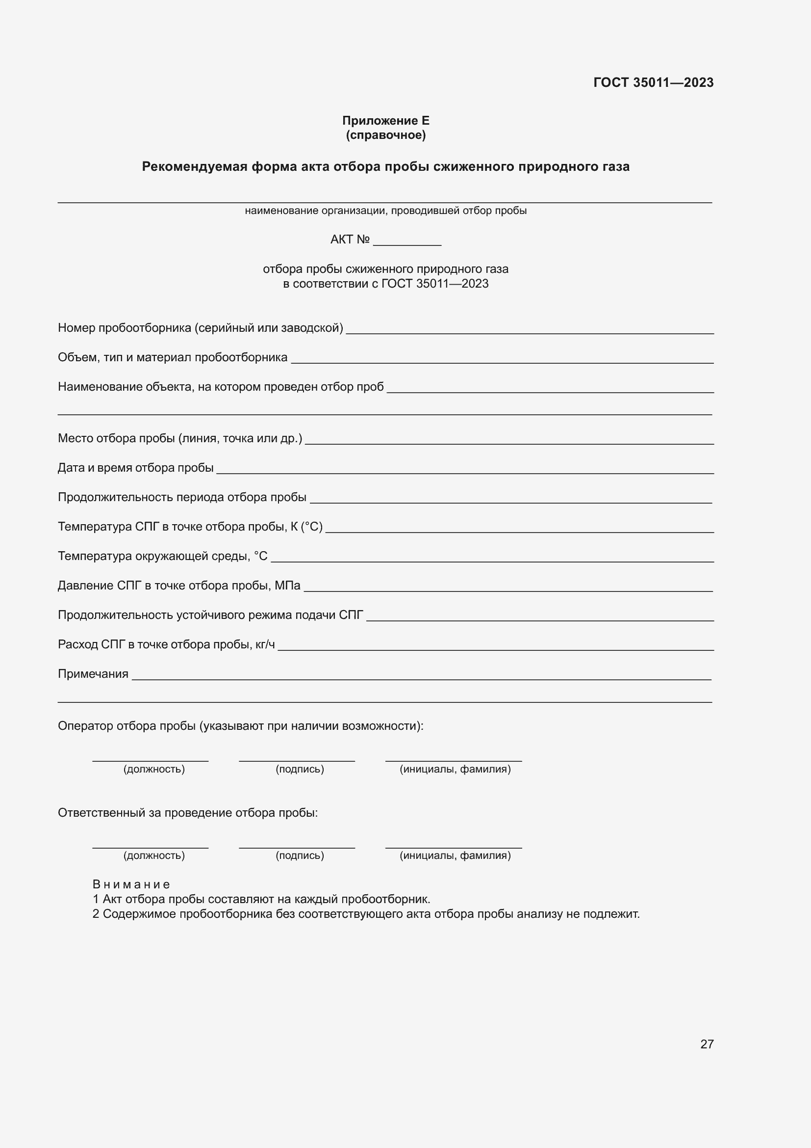���� 35011-2023. �������� 33