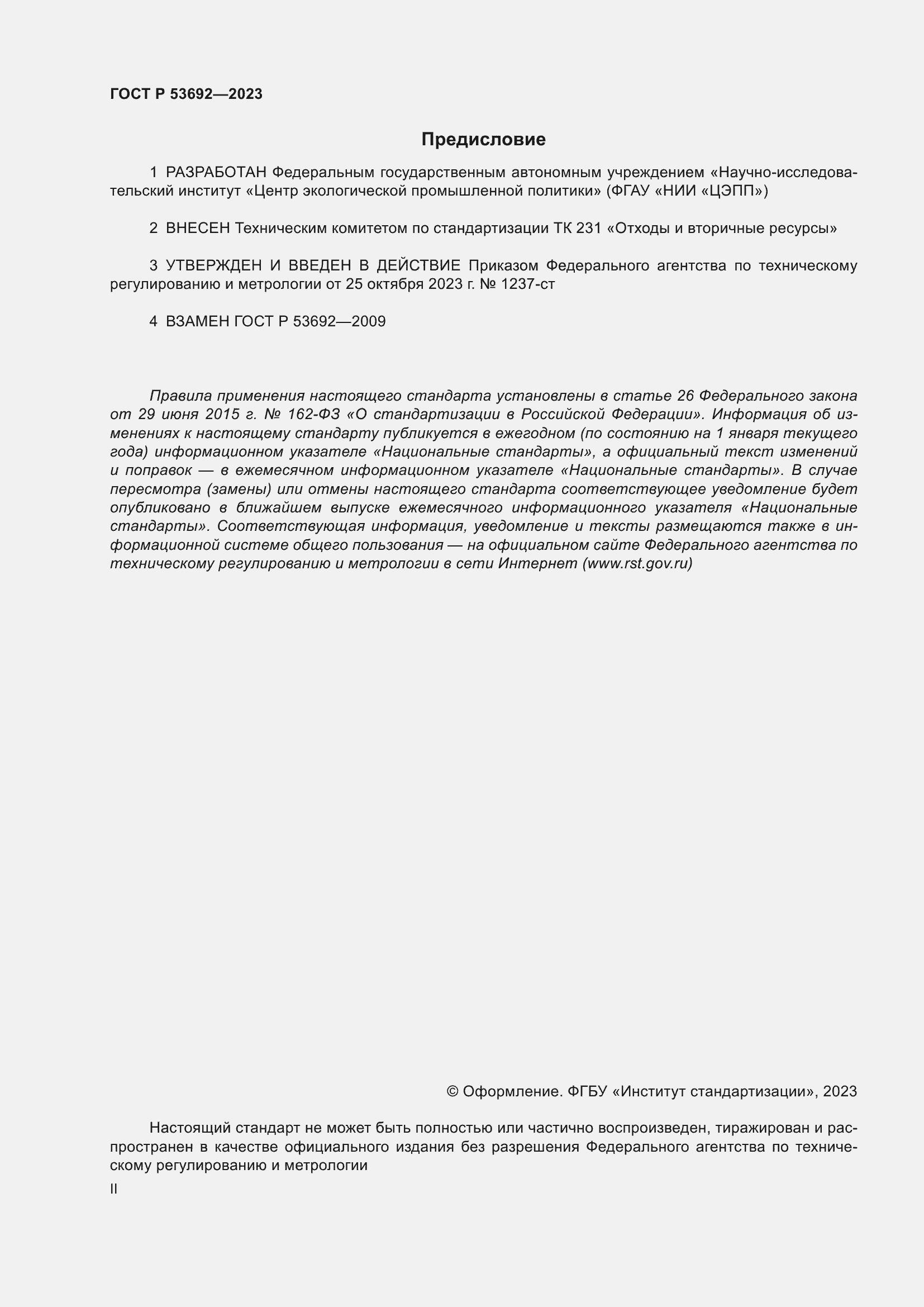 ���� � 53692-2023. �������� 2