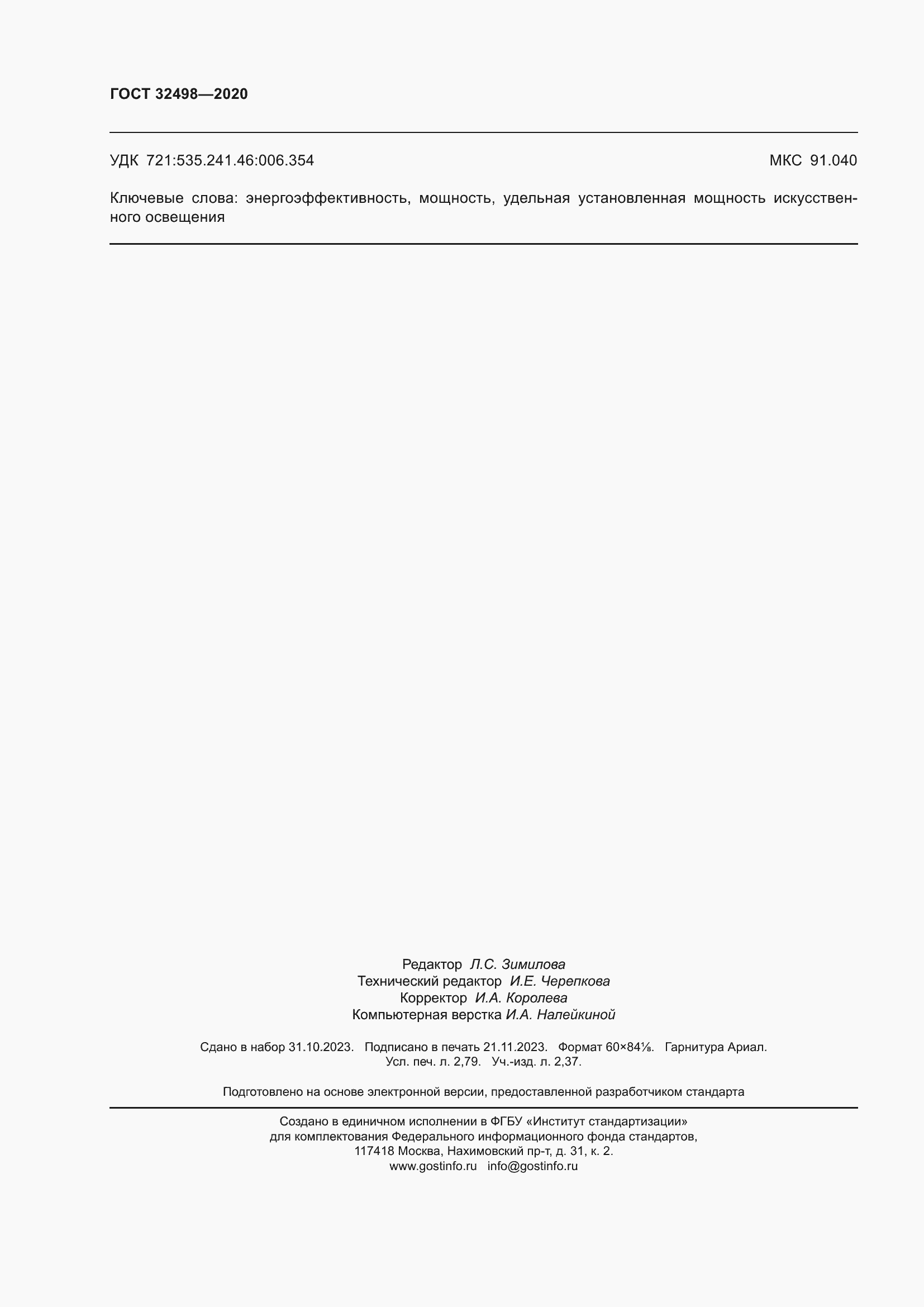 ���� 32498-2020. �������� 25