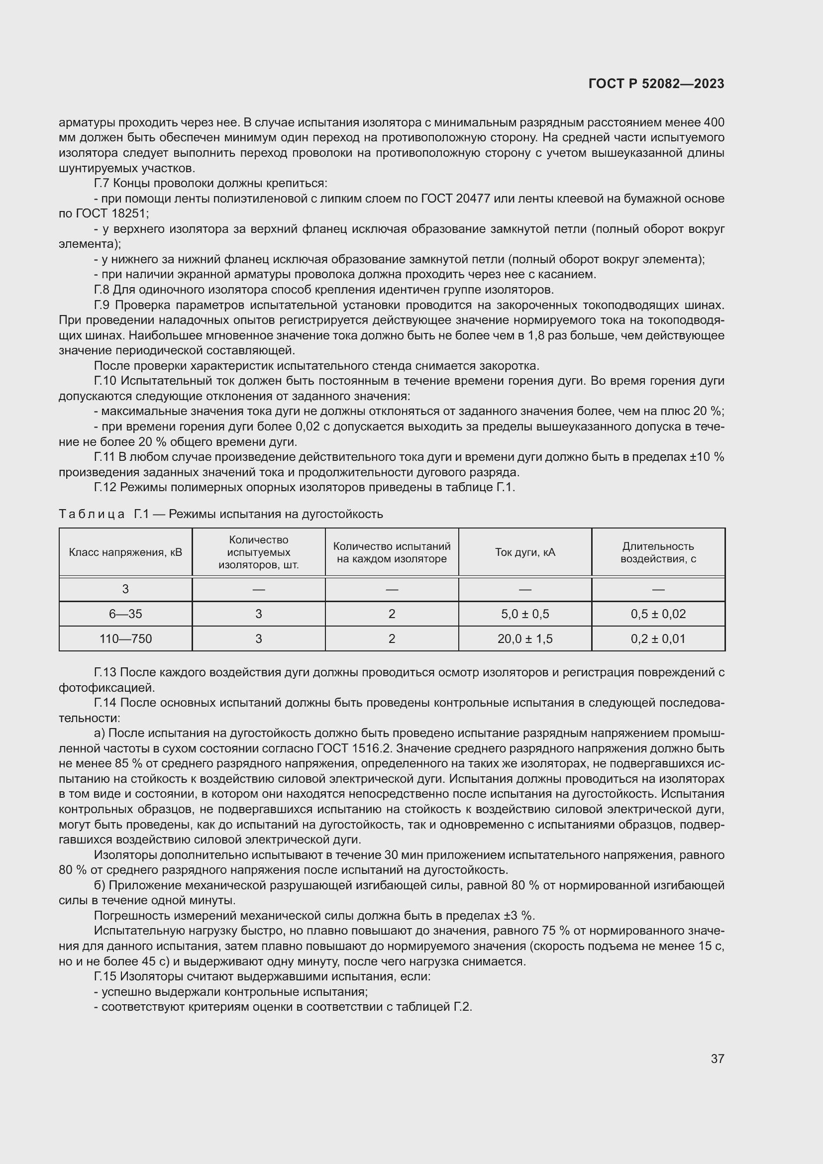 ���� � 52082-2023. �������� 41